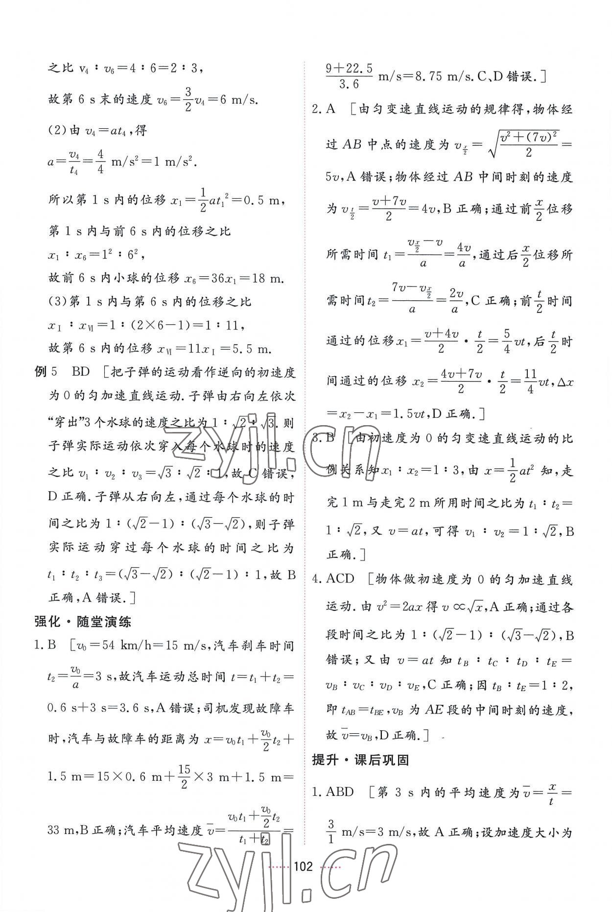 2022年三維隨堂精練高中物理必修第一冊人教版 第22頁