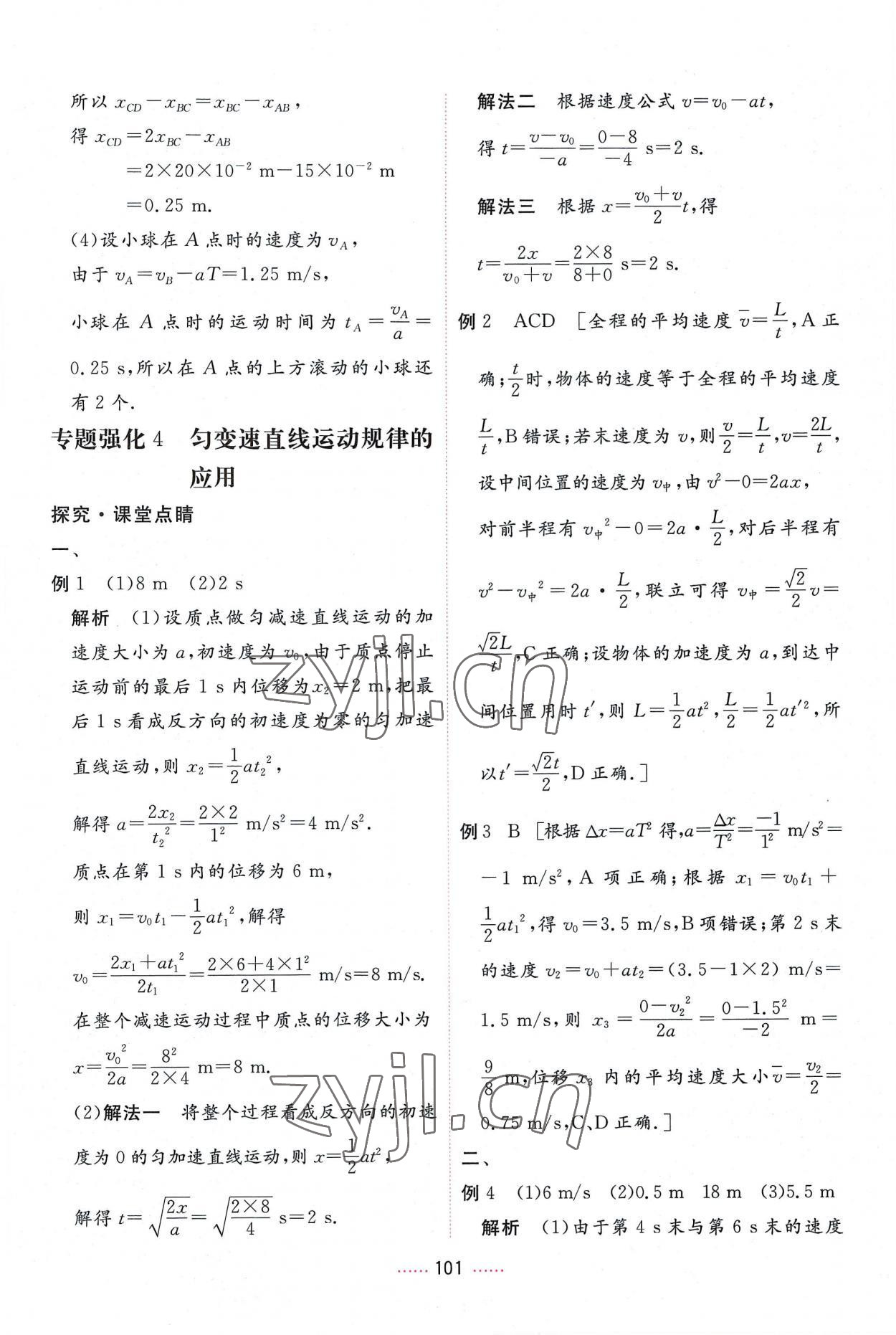 2022年三维随堂精练高中物理必修第一册人教版 第21页