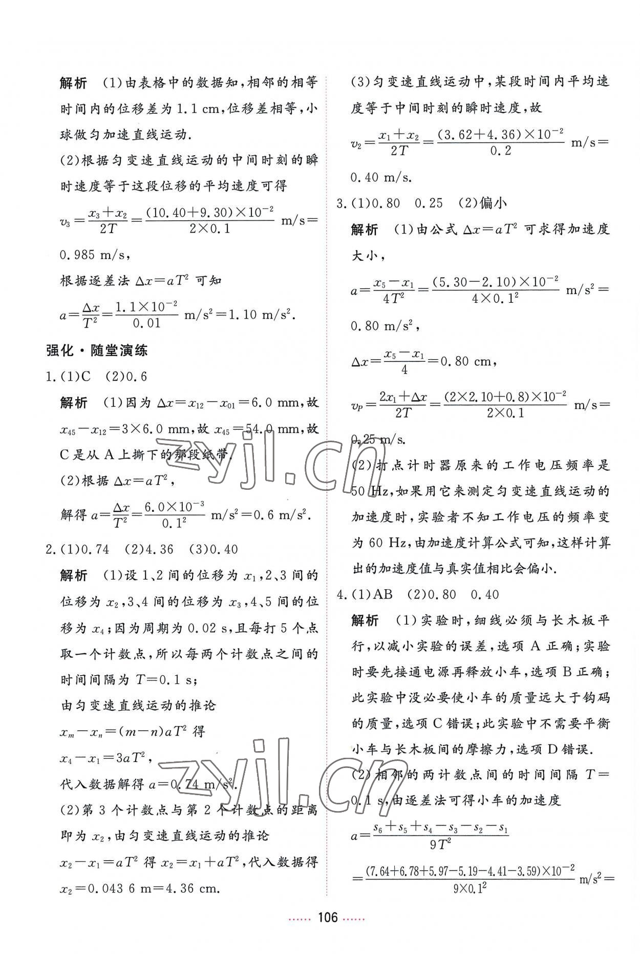 2022年三維隨堂精練高中物理必修第一冊(cè)人教版 第26頁(yè)