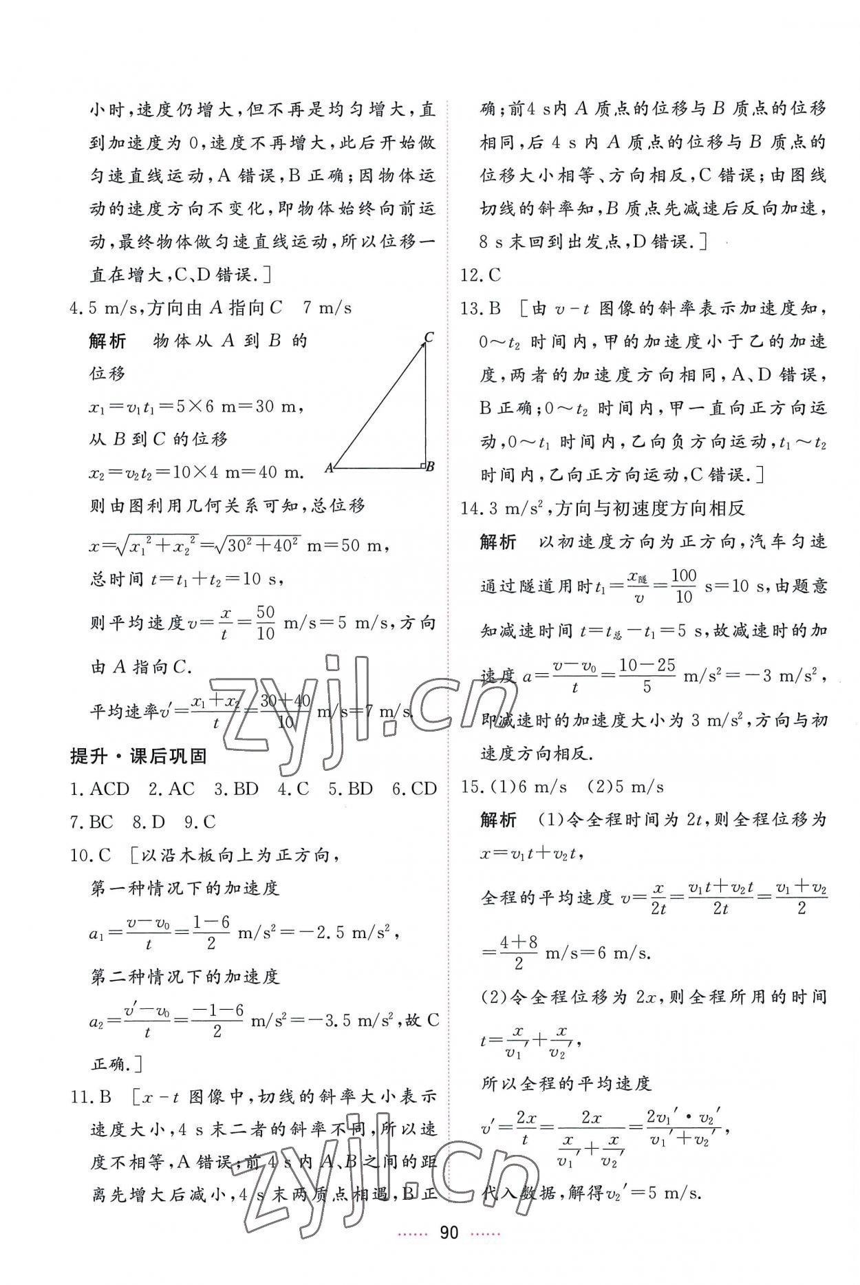 2022年三维随堂精练高中物理必修第一册人教版 第10页