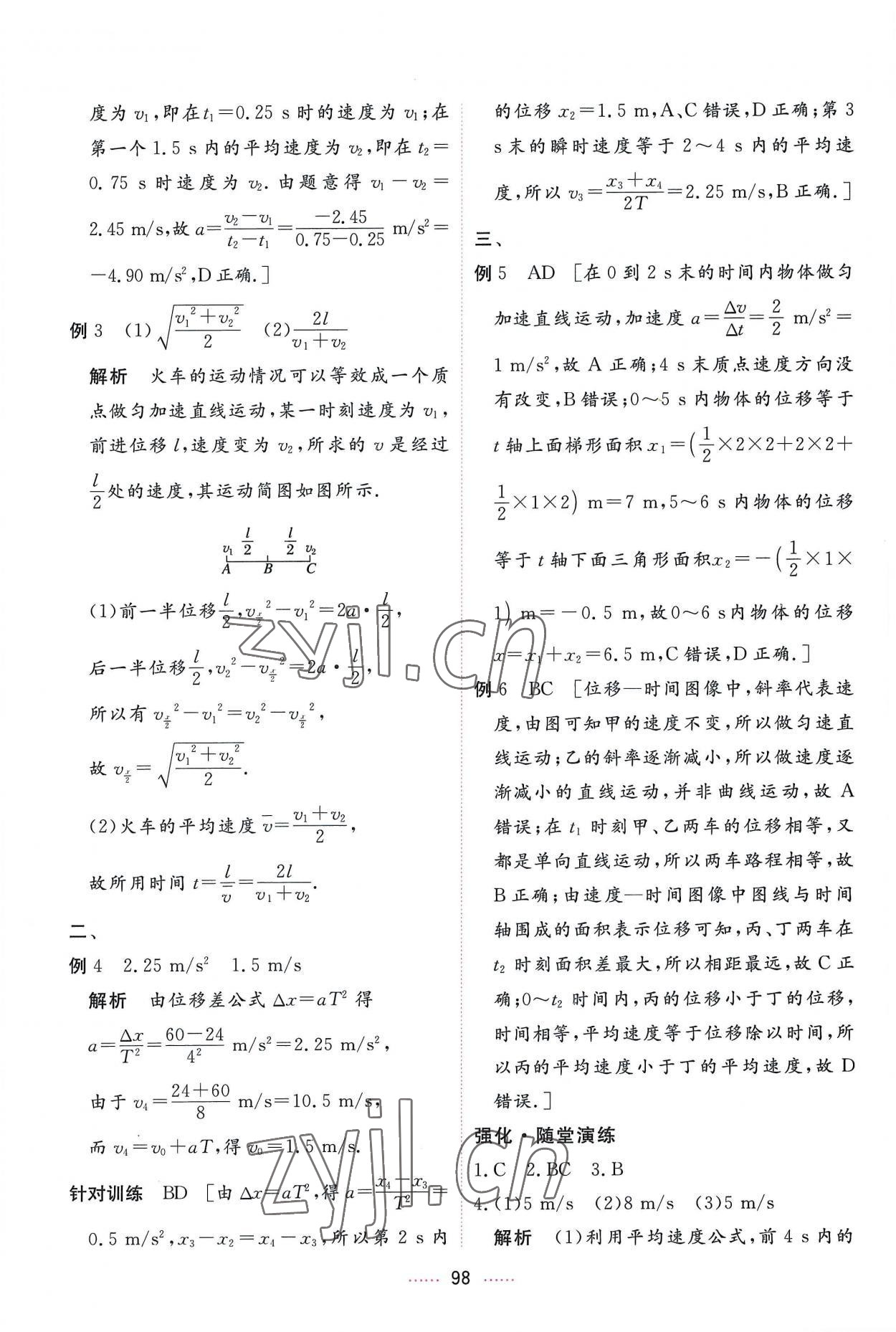 2022年三维随堂精练高中物理必修第一册人教版 第18页