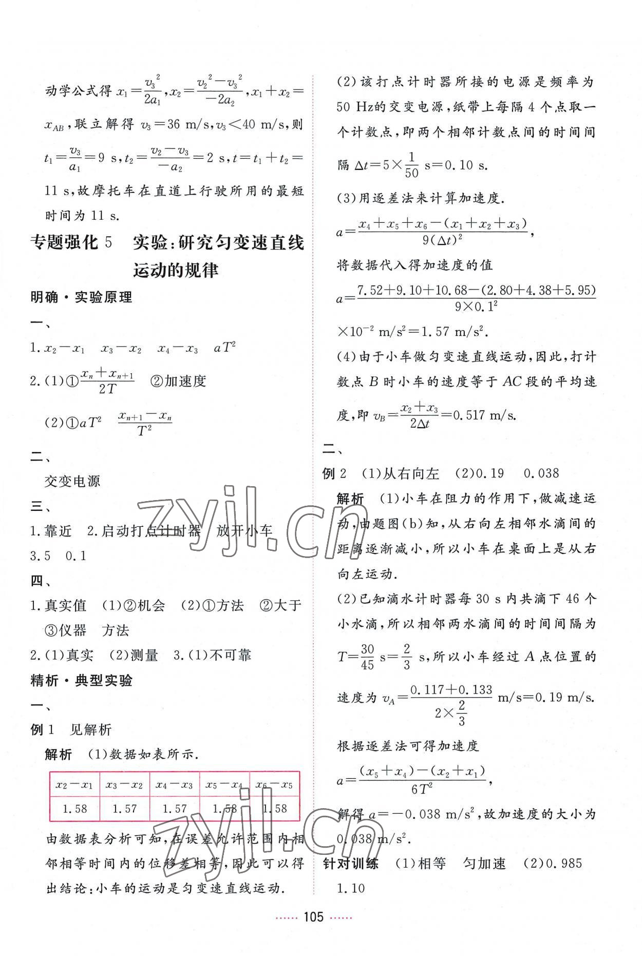 2022年三维随堂精练高中物理必修第一册人教版 第25页