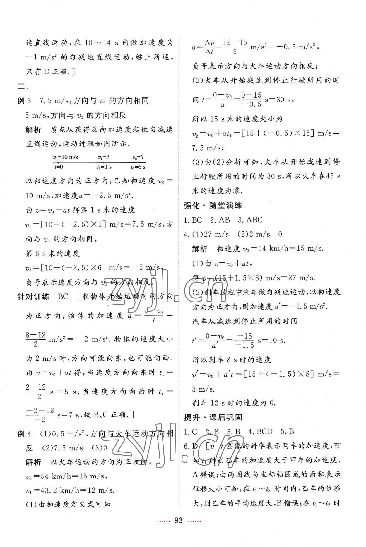 2022年三维随堂精练高中物理必修第一册人教版 第13页