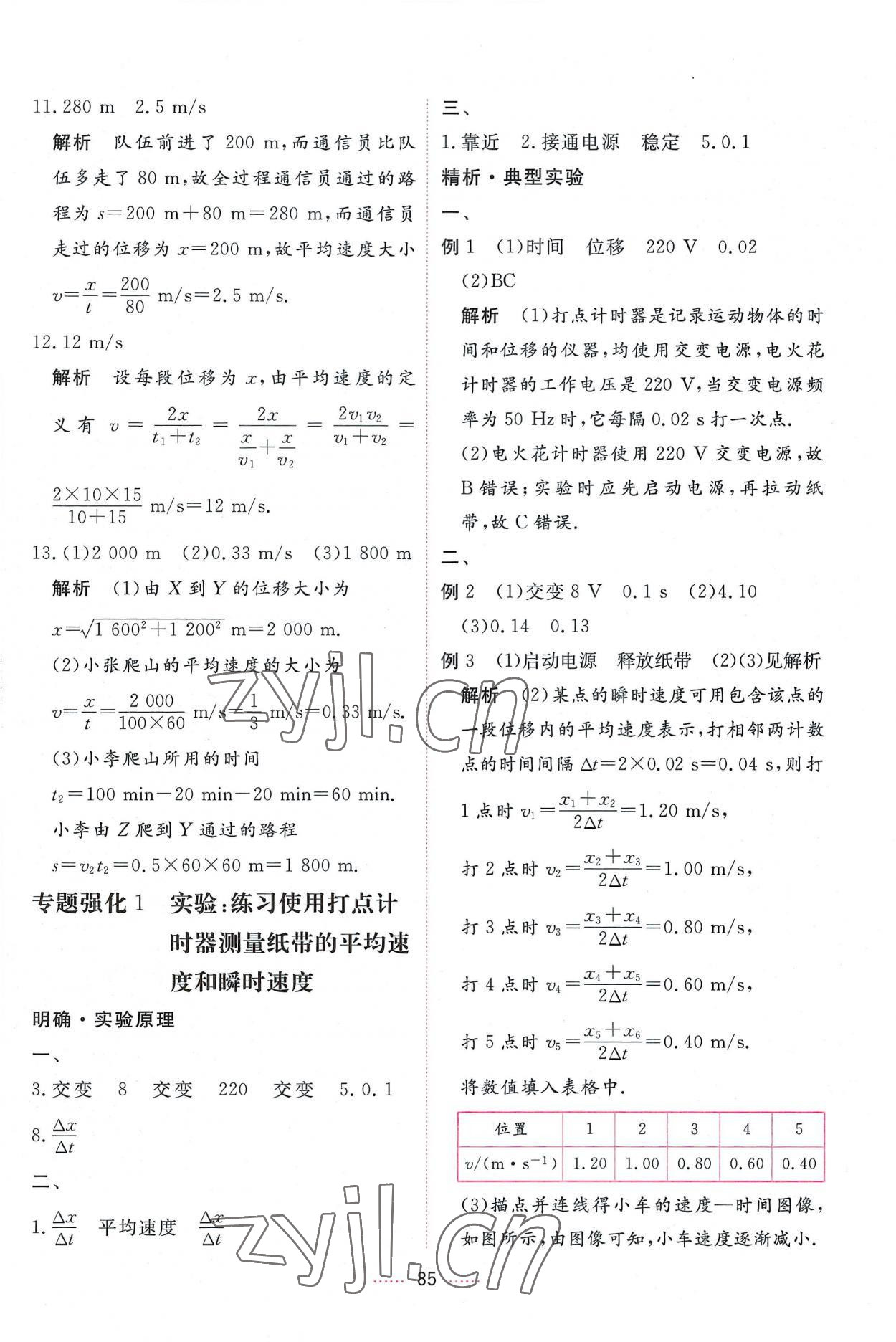 2022年三维随堂精练高中物理必修第一册人教版 第5页