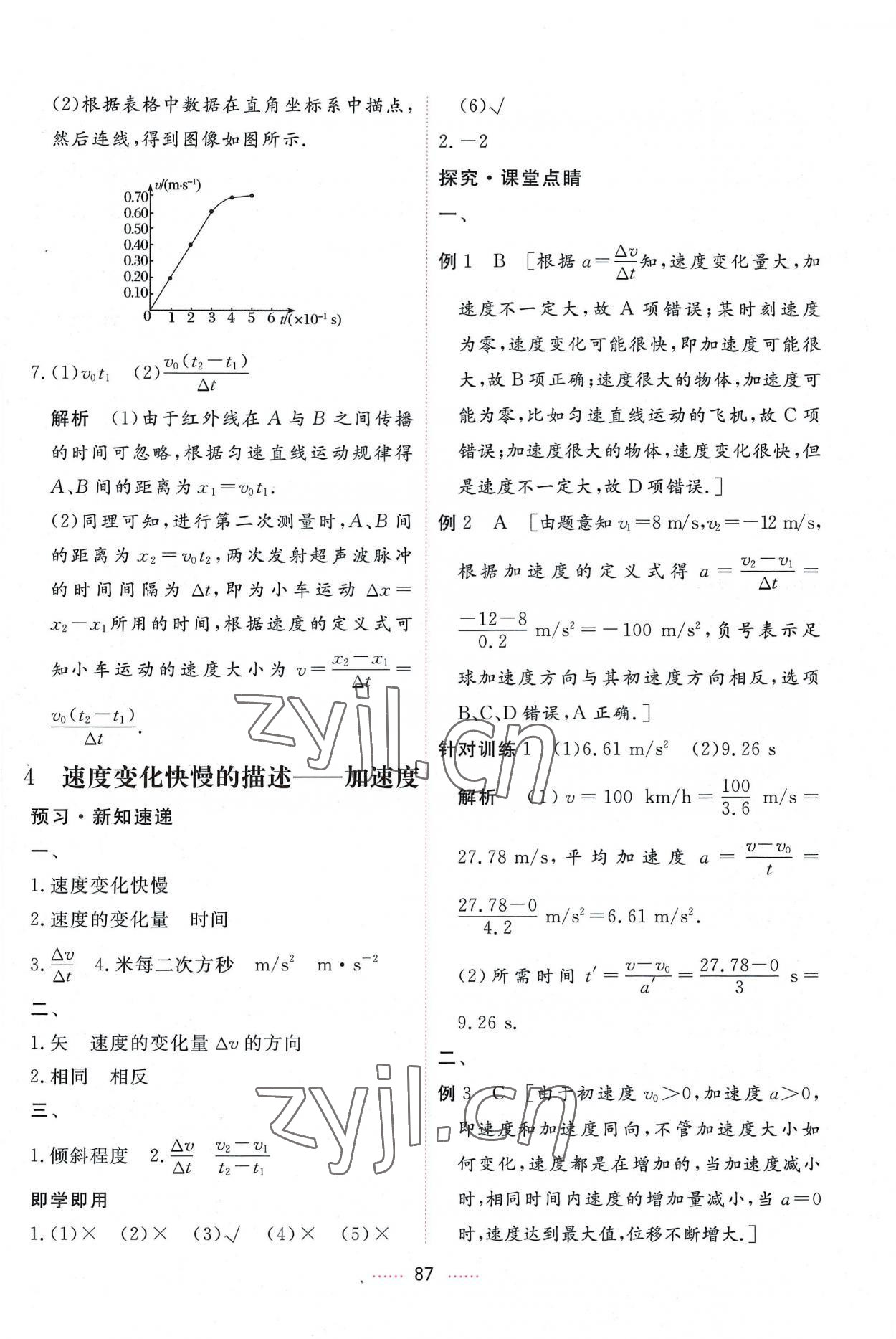 2022年三维随堂精练高中物理必修第一册人教版 第7页