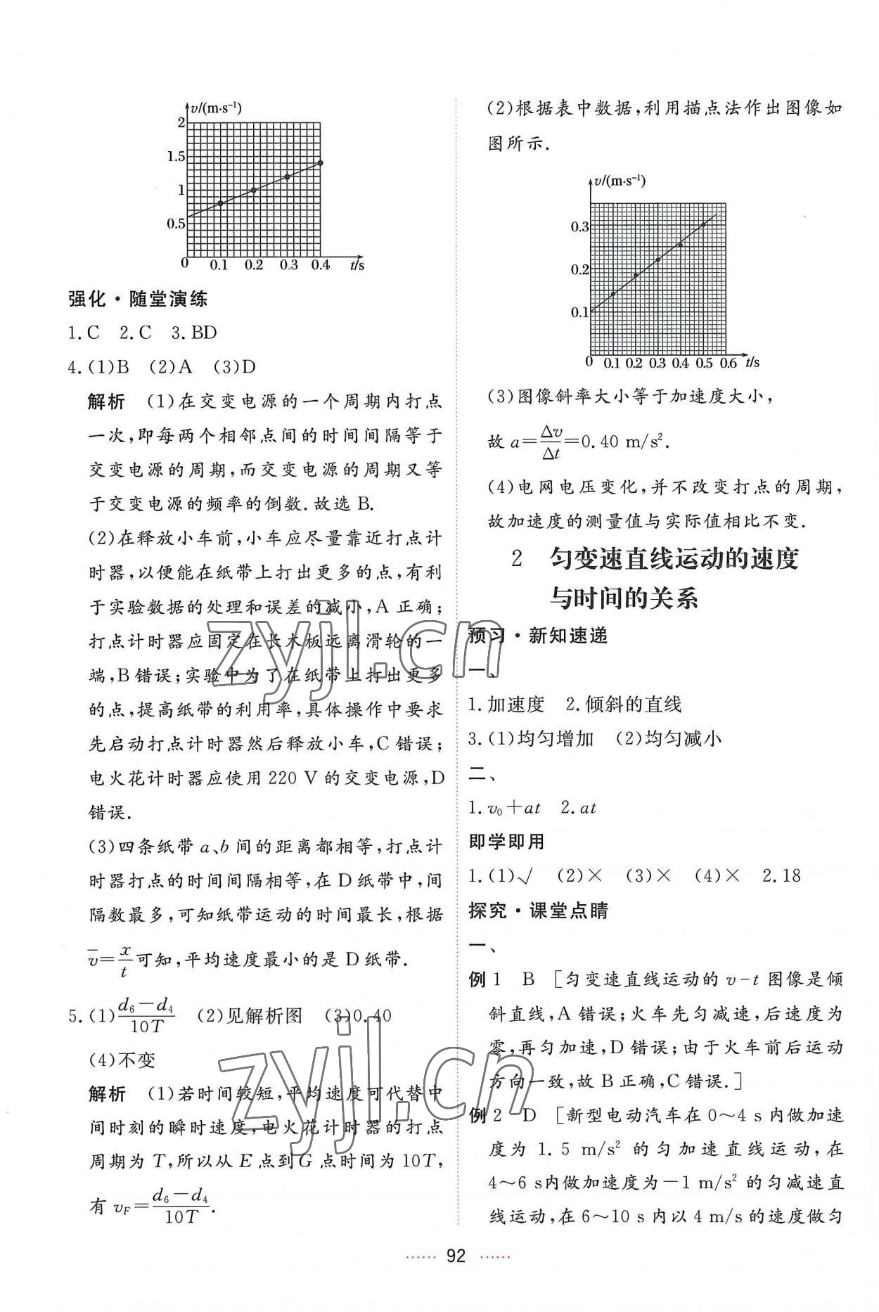 2022年三维随堂精练高中物理必修第一册人教版 第12页