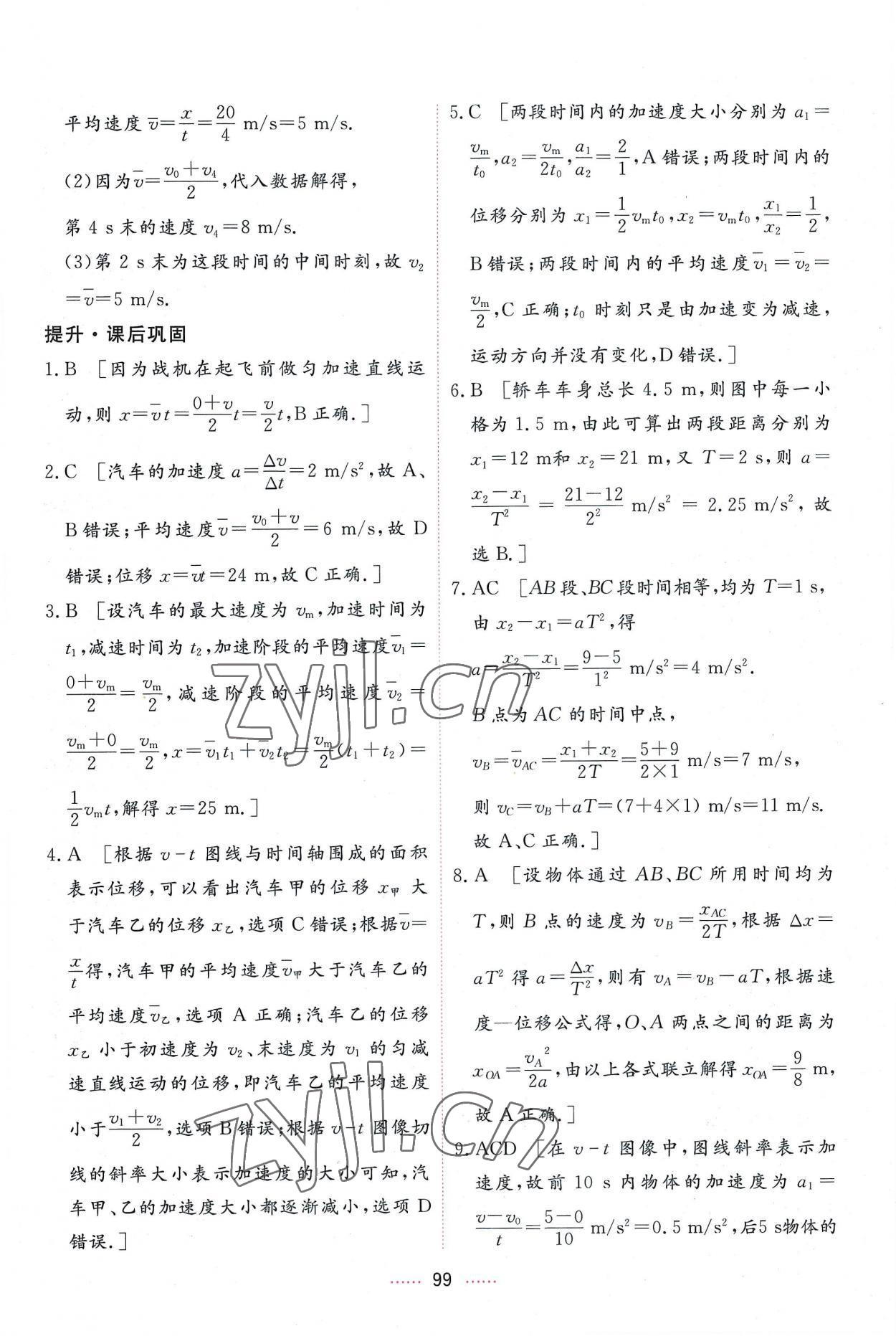 2022年三维随堂精练高中物理必修第一册人教版 第19页