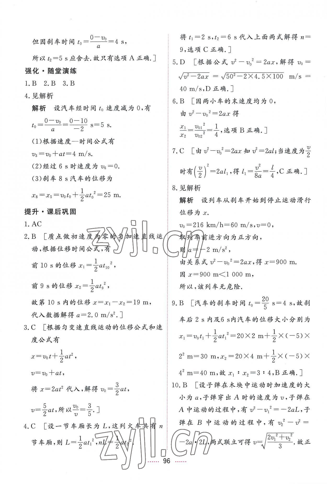 2022年三维随堂精练高中物理必修第一册人教版 第16页