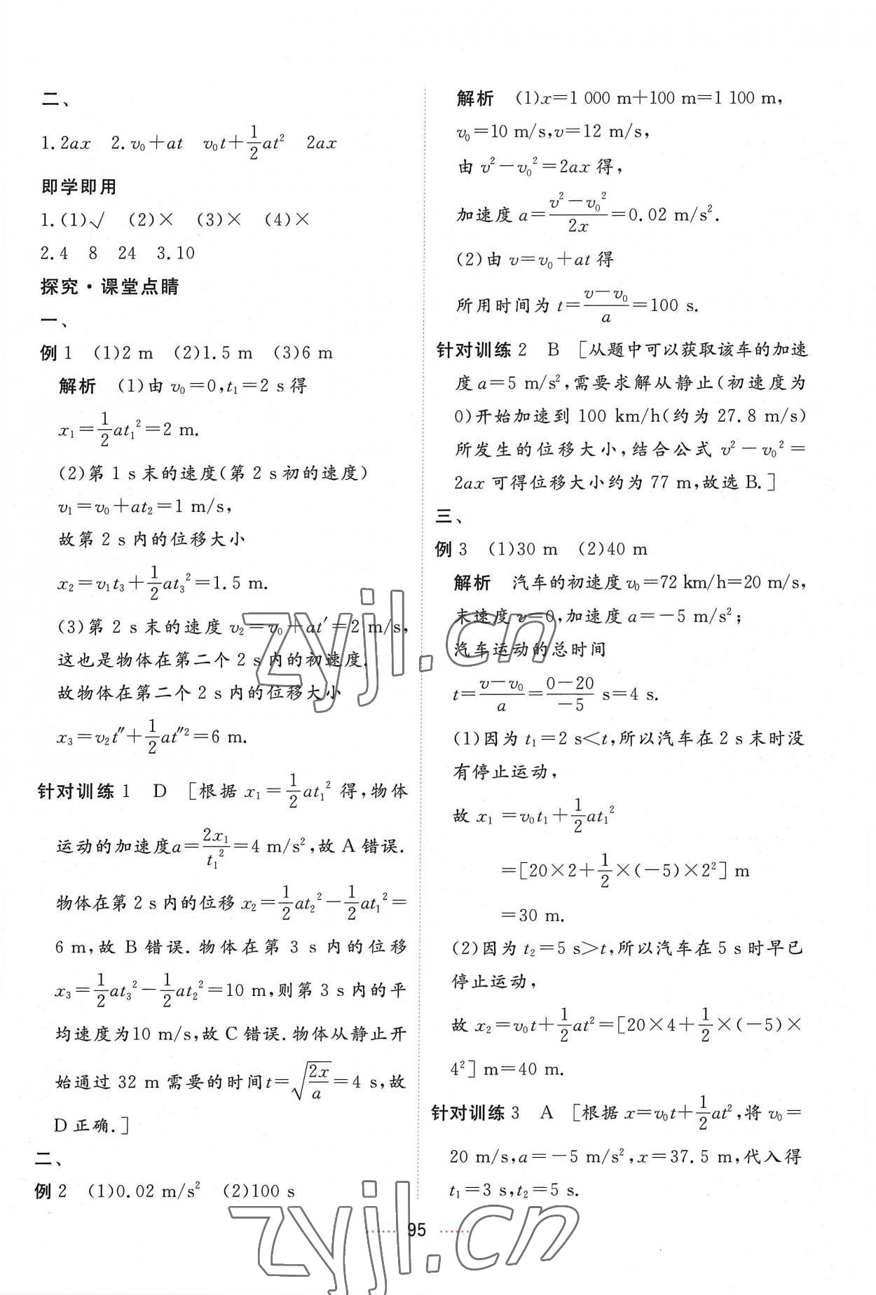 2022年三维随堂精练高中物理必修第一册人教版 第15页