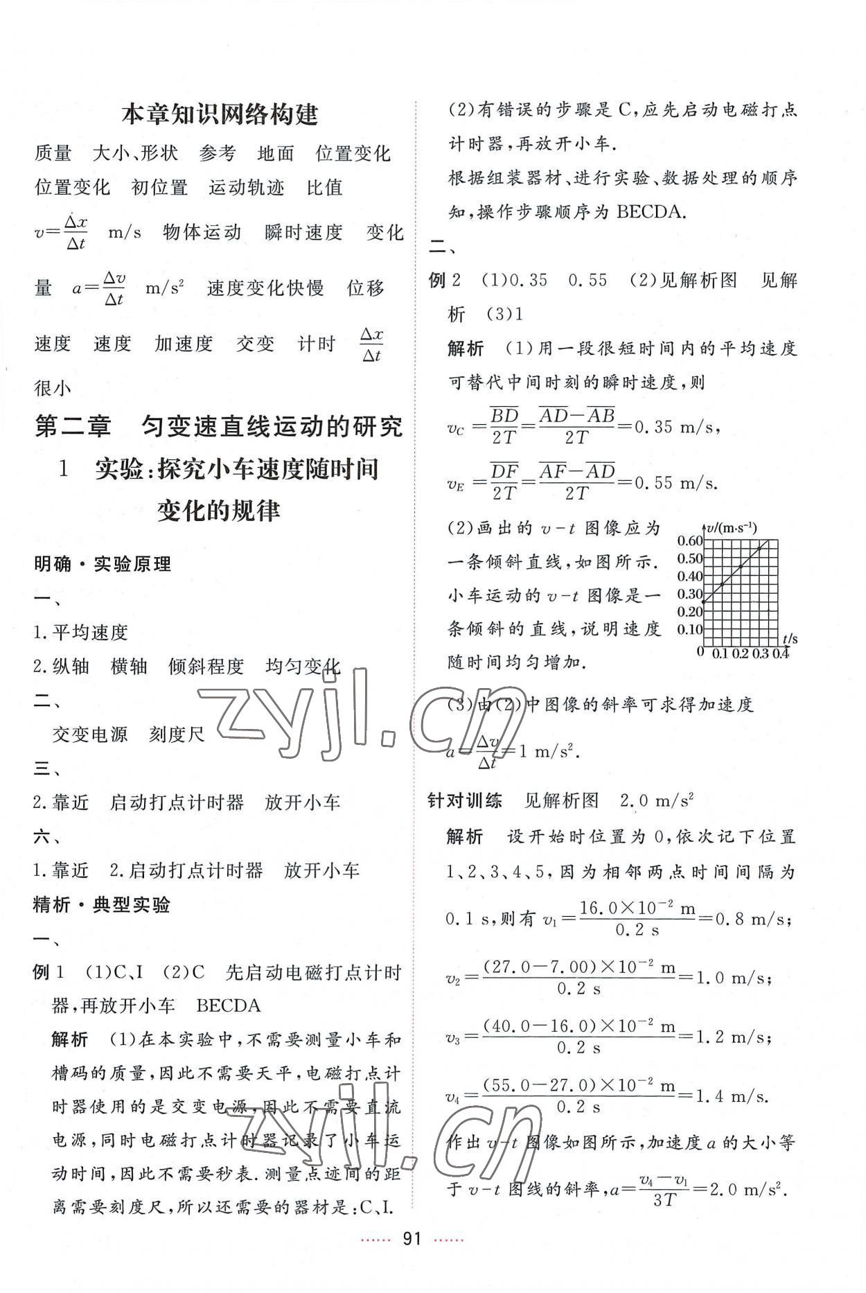 2022年三维随堂精练高中物理必修第一册人教版 第11页