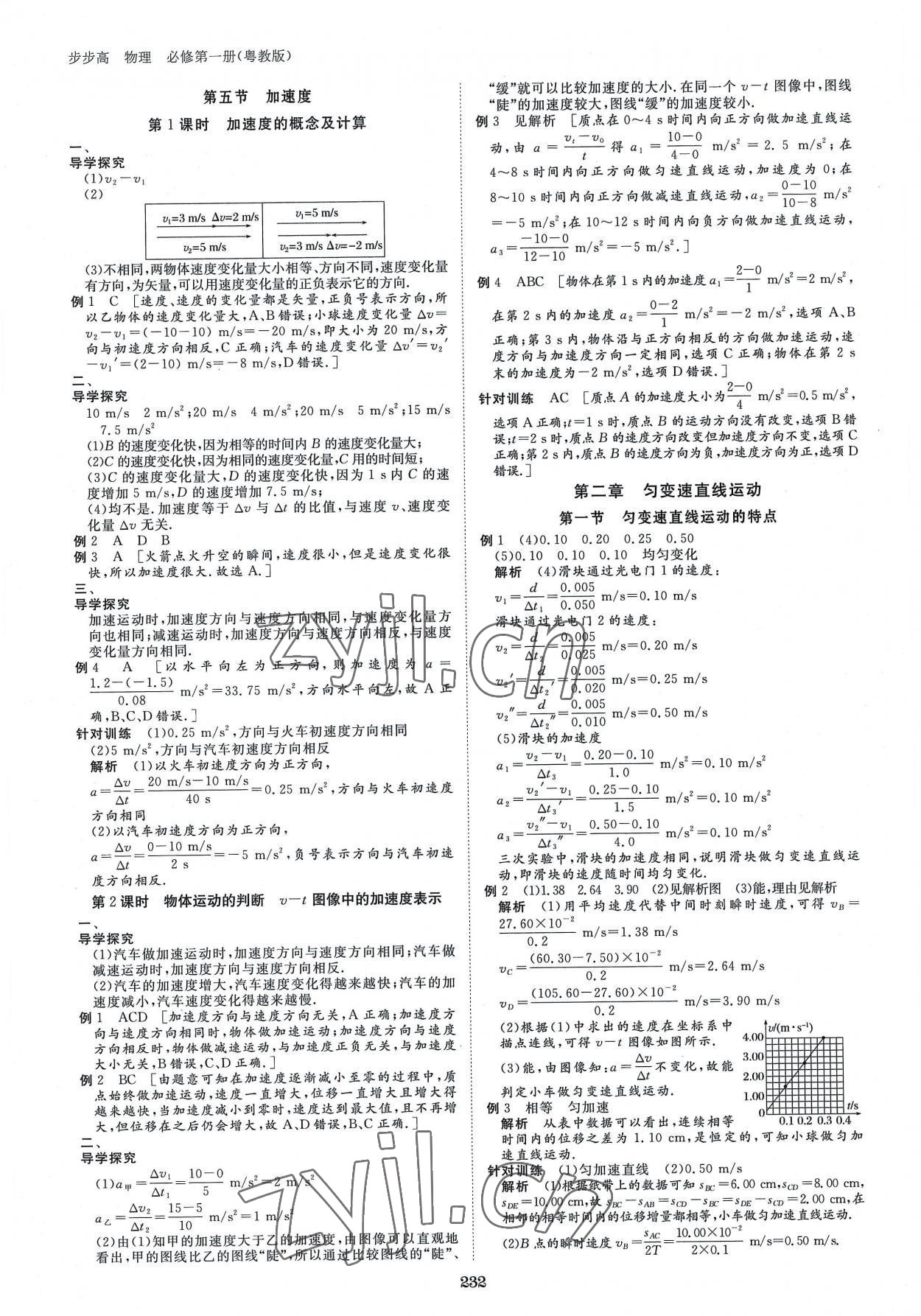 2022年步步高學(xué)習(xí)筆記高中物理必修第一冊粵教版 參考答案第3頁