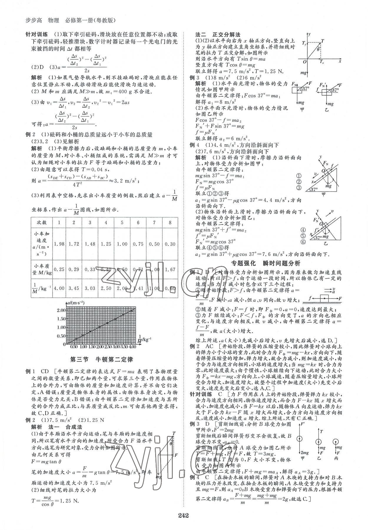 2022年步步高學(xué)習(xí)筆記高中物理必修第一冊粵教版 參考答案第13頁