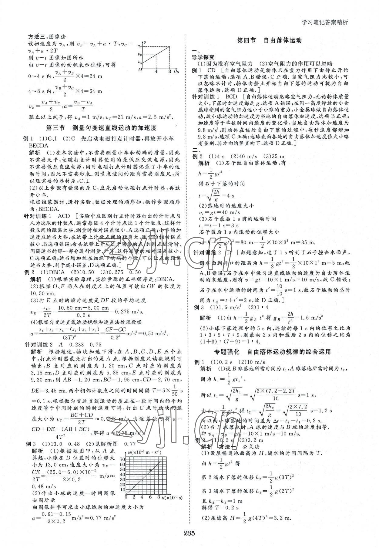 2022年步步高學習筆記高中物理必修第一冊粵教版 參考答案第6頁