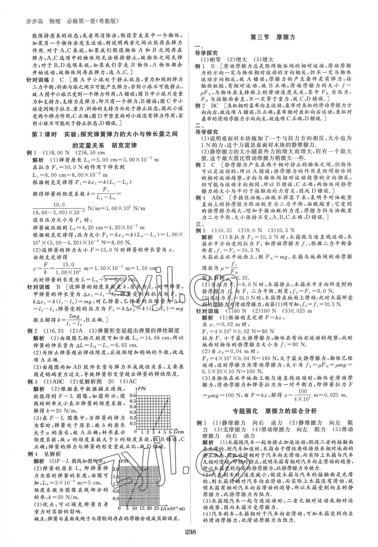 2022年步步高學(xué)習(xí)筆記高中物理必修第一冊(cè)粵教版 參考答案第9頁(yè)