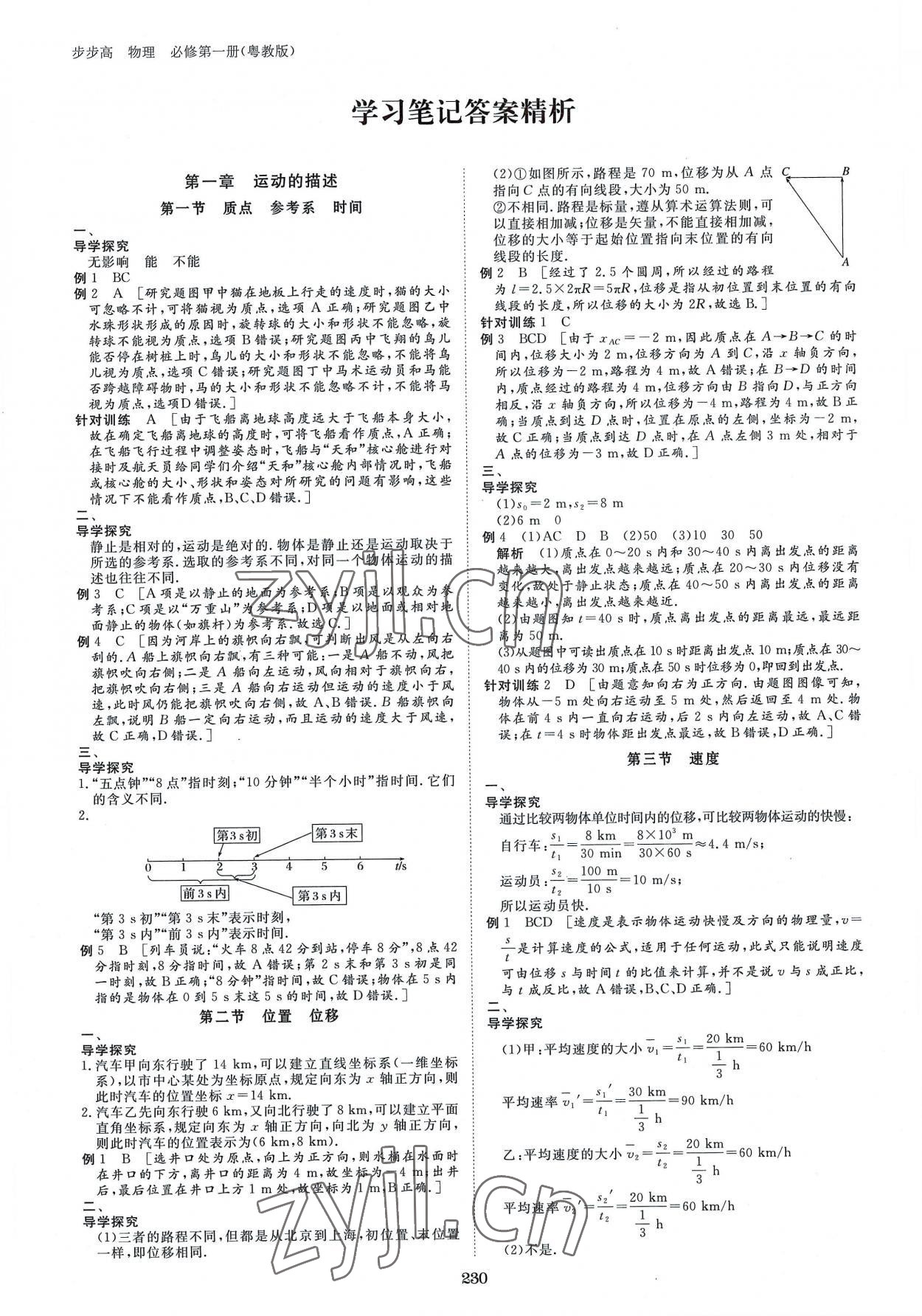 2022年步步高學(xué)習(xí)筆記高中物理必修第一冊粵教版 參考答案第1頁