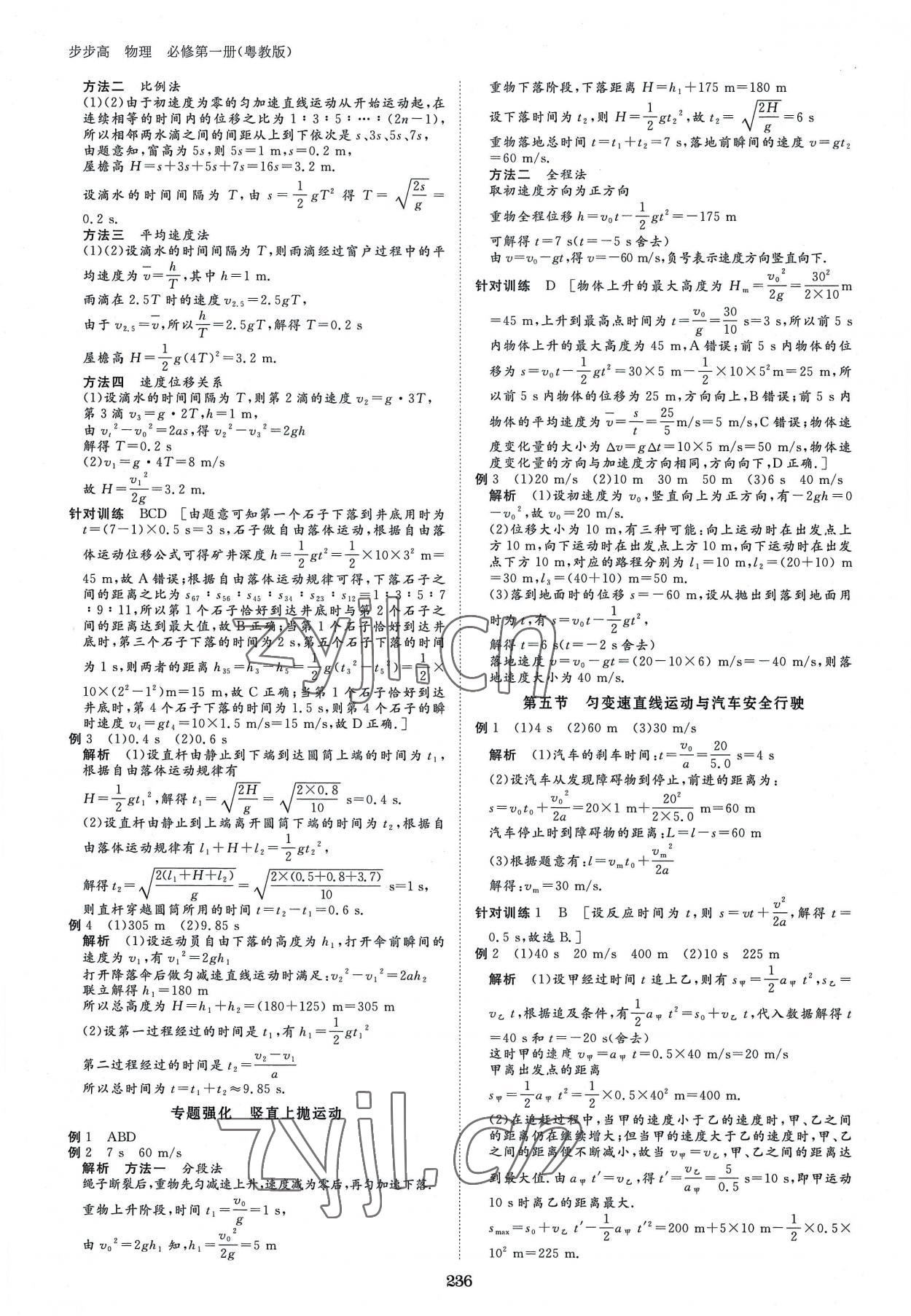 2022年步步高學習筆記高中物理必修第一冊粵教版 參考答案第7頁