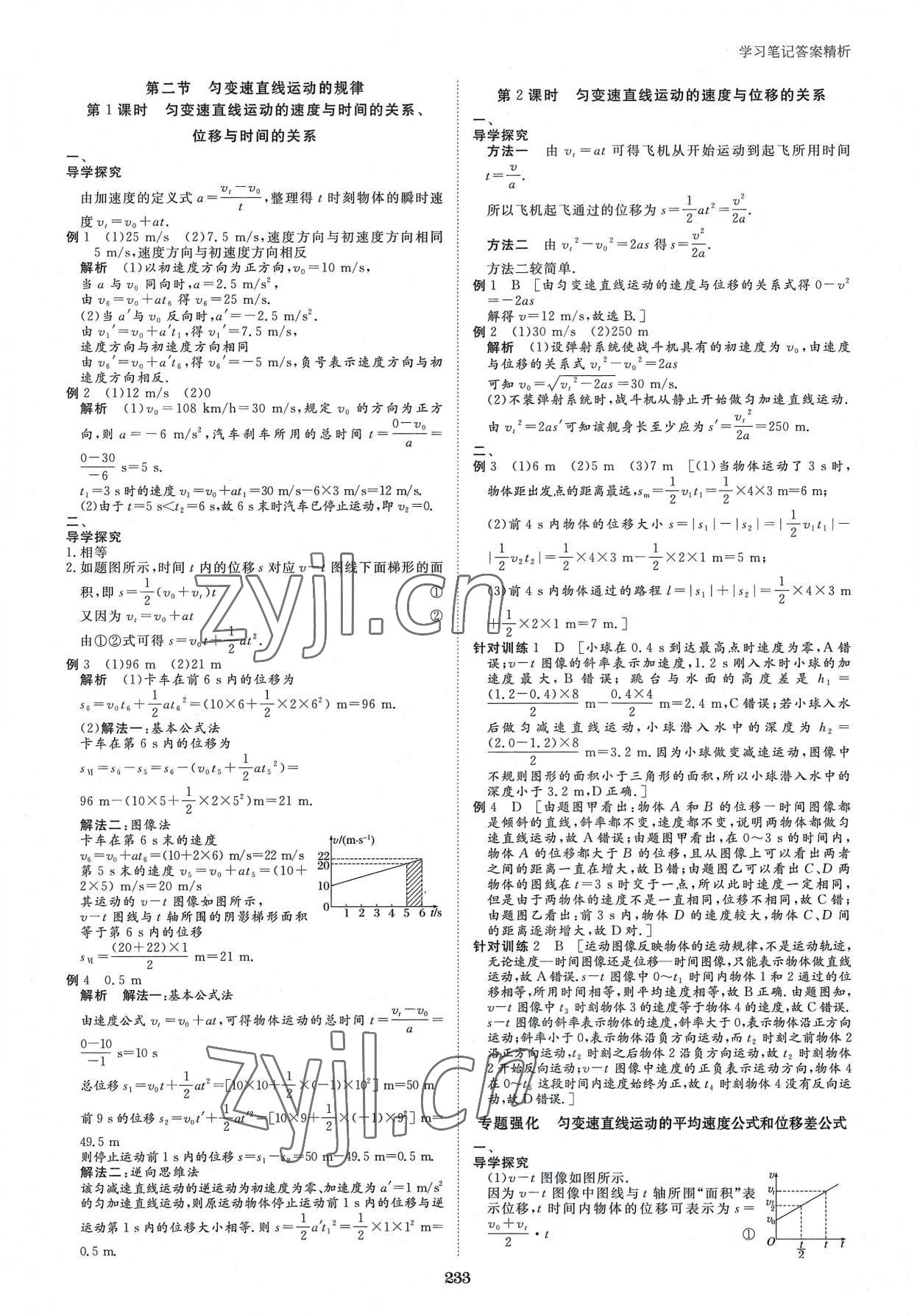 2022年步步高學(xué)習(xí)筆記高中物理必修第一冊粵教版 參考答案第4頁