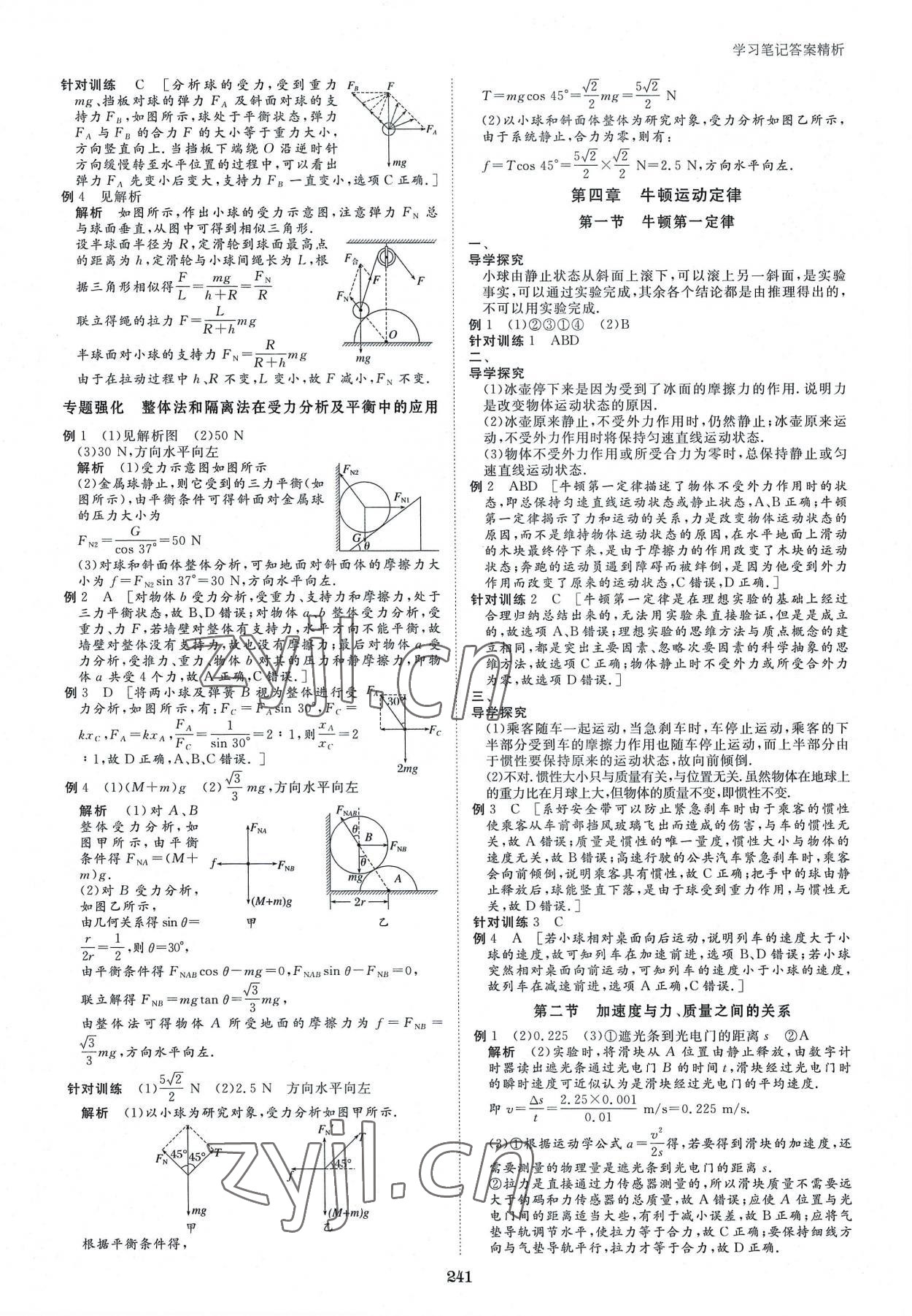 2022年步步高學(xué)習(xí)筆記高中物理必修第一冊粵教版 參考答案第12頁