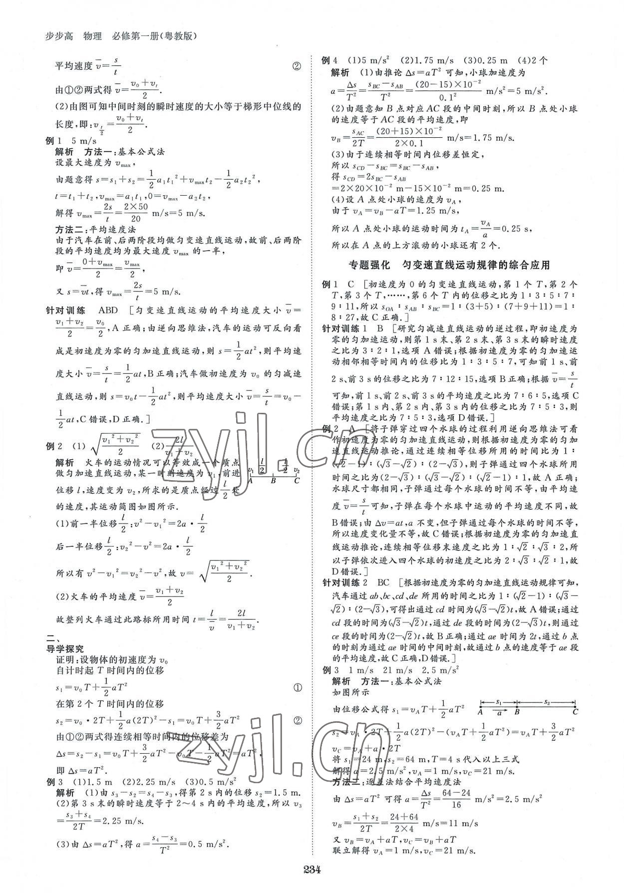 2022年步步高學(xué)習(xí)筆記高中物理必修第一冊(cè)粵教版 參考答案第5頁(yè)