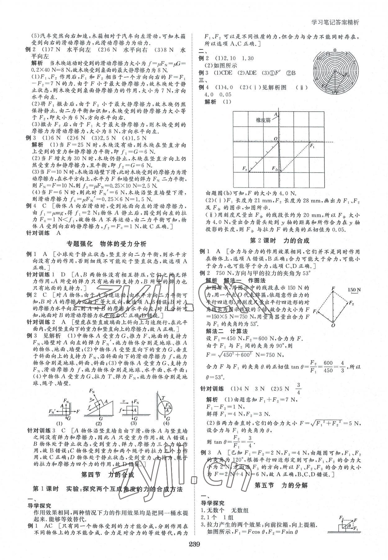 2022年步步高學(xué)習(xí)筆記高中物理必修第一冊(cè)粵教版 參考答案第10頁(yè)