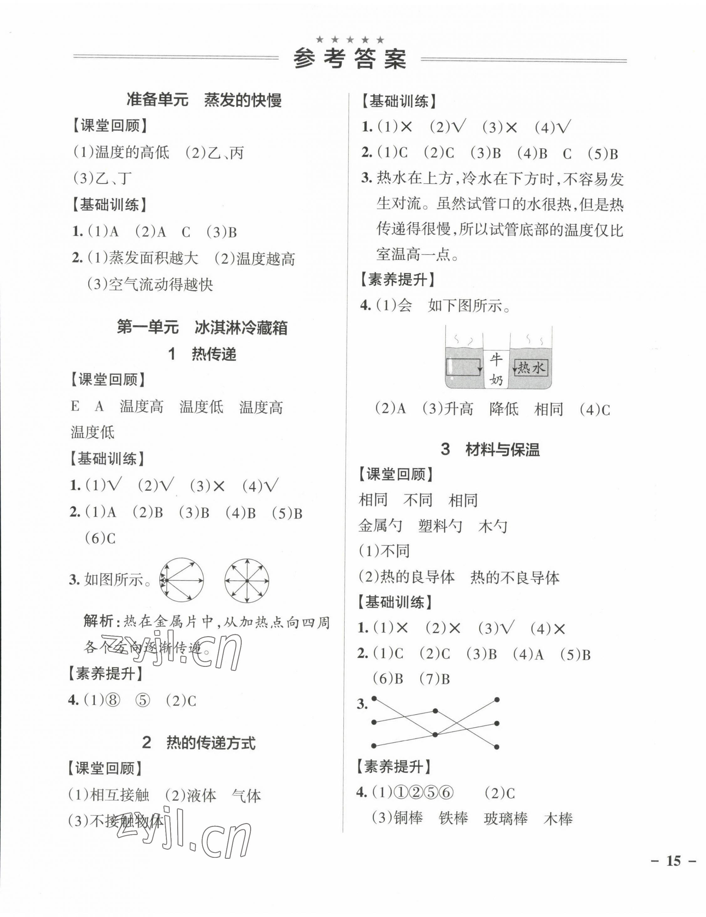 2022年小學學霸作業(yè)本五年級科學上冊大象版 參考答案第1頁