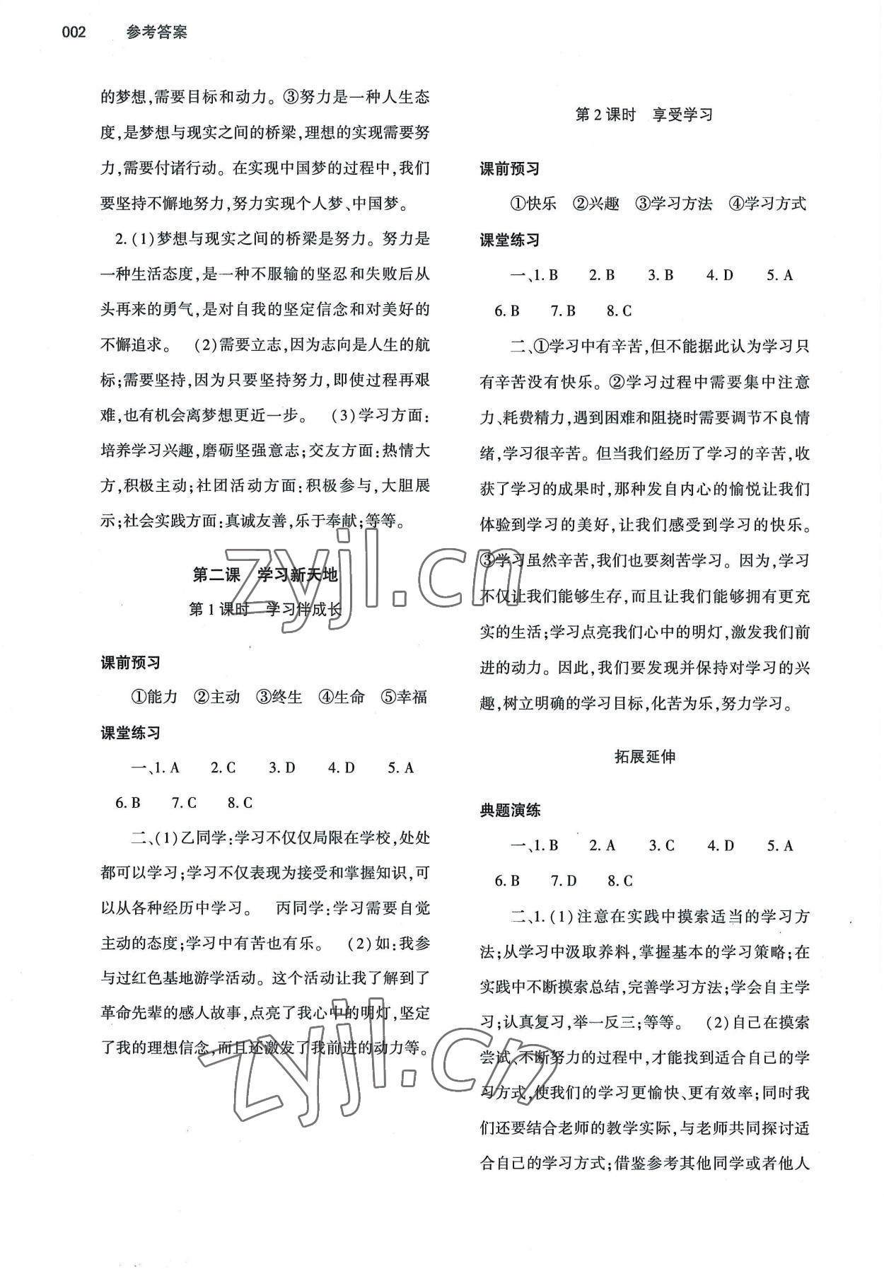 2022年基礎(chǔ)訓(xùn)練大象出版社七年級道德與法治上冊人教版 第2頁