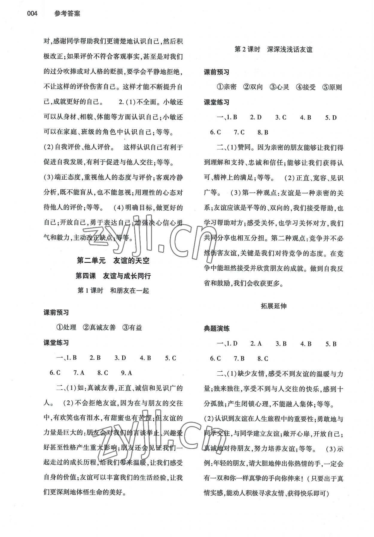 2022年基礎(chǔ)訓(xùn)練大象出版社七年級道德與法治上冊人教版 第4頁