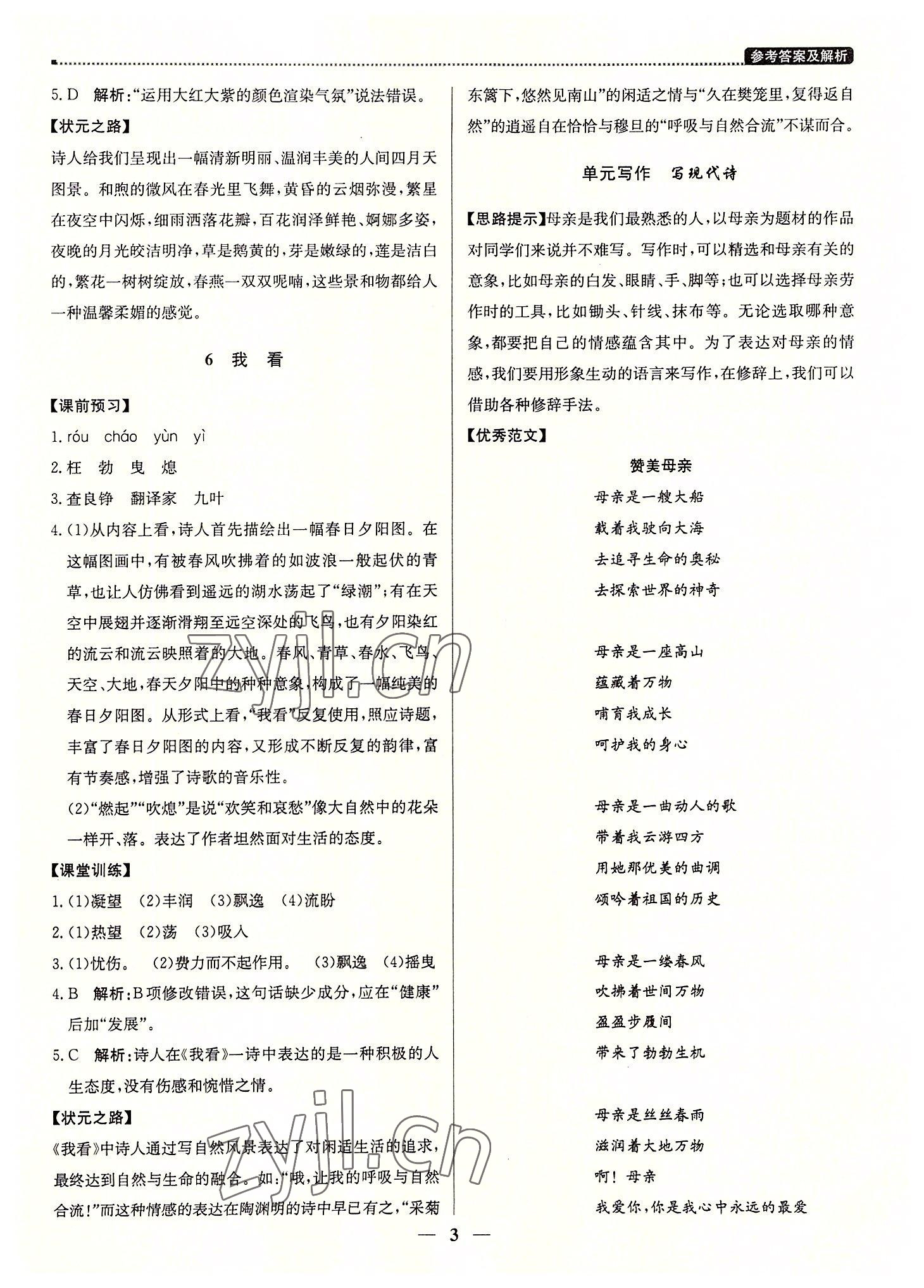 2022年提分教練九年級語文上冊人教版東莞專版 第3頁