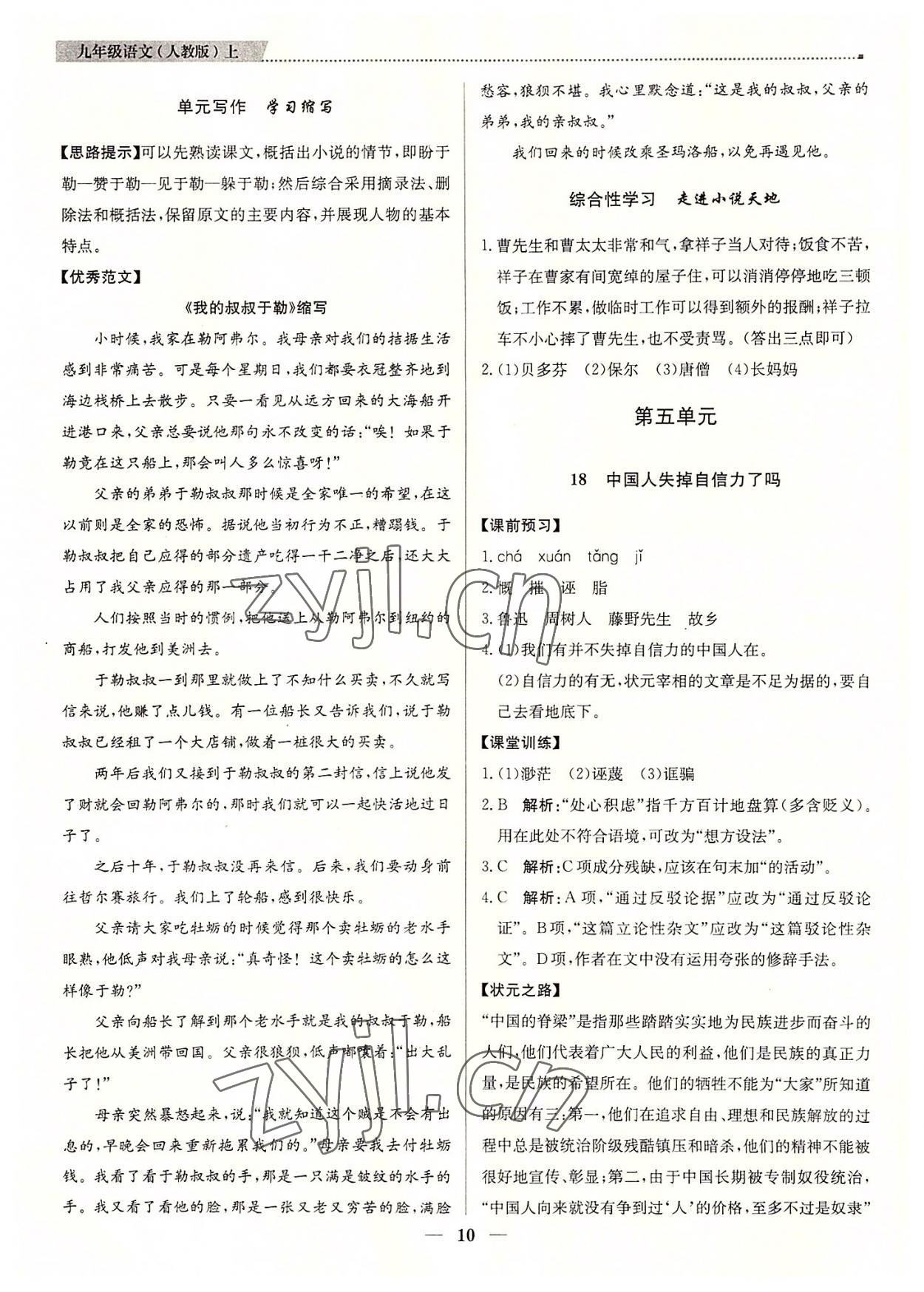 2022年提分教練九年級(jí)語(yǔ)文上冊(cè)人教版東莞專版 第10頁(yè)