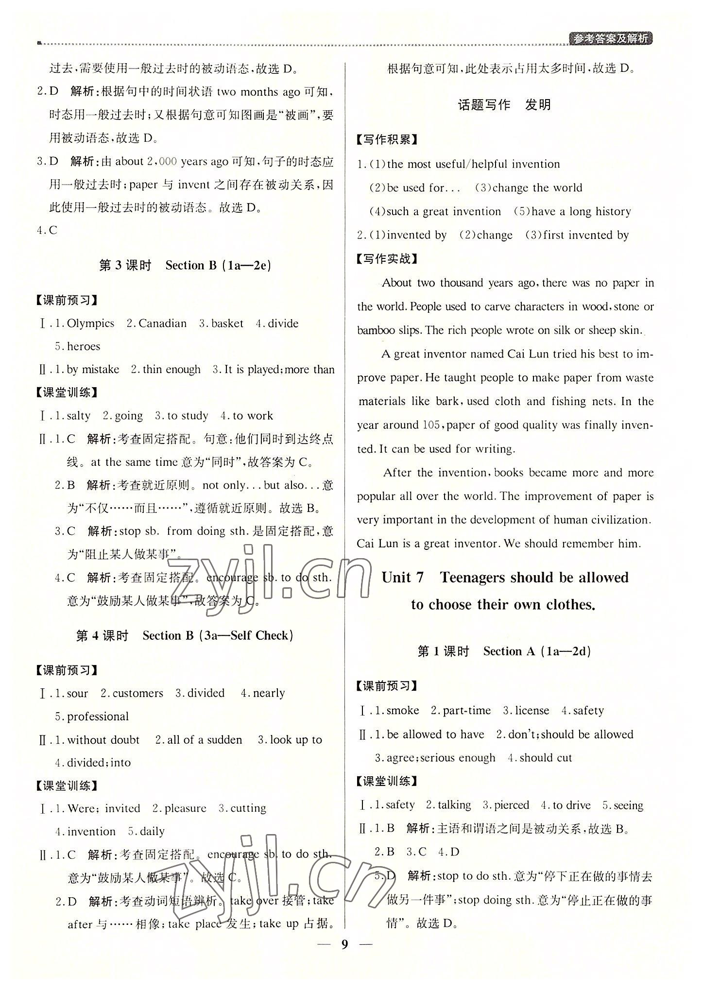 2022年提分教練九年級英語上冊人教版東莞專版 第9頁