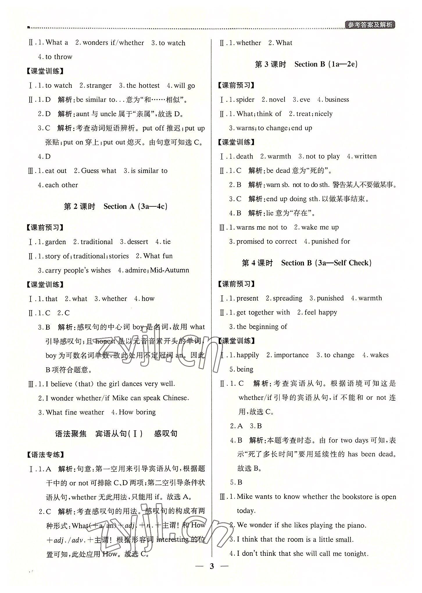 2022年提分教练九年级英语上册人教版东莞专版 第3页