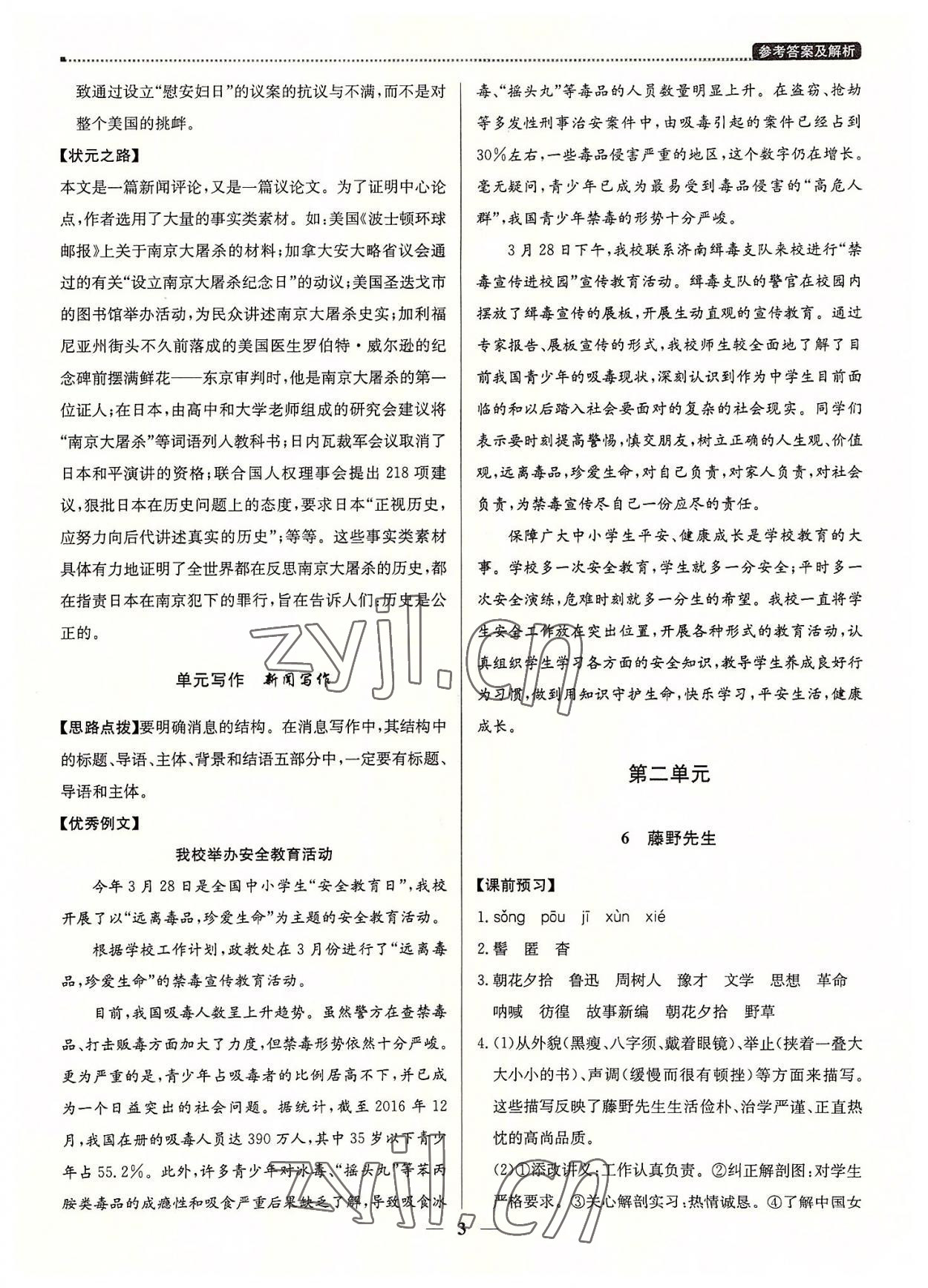 2022年提分教练八年级语文上册人教版东莞专版 第3页