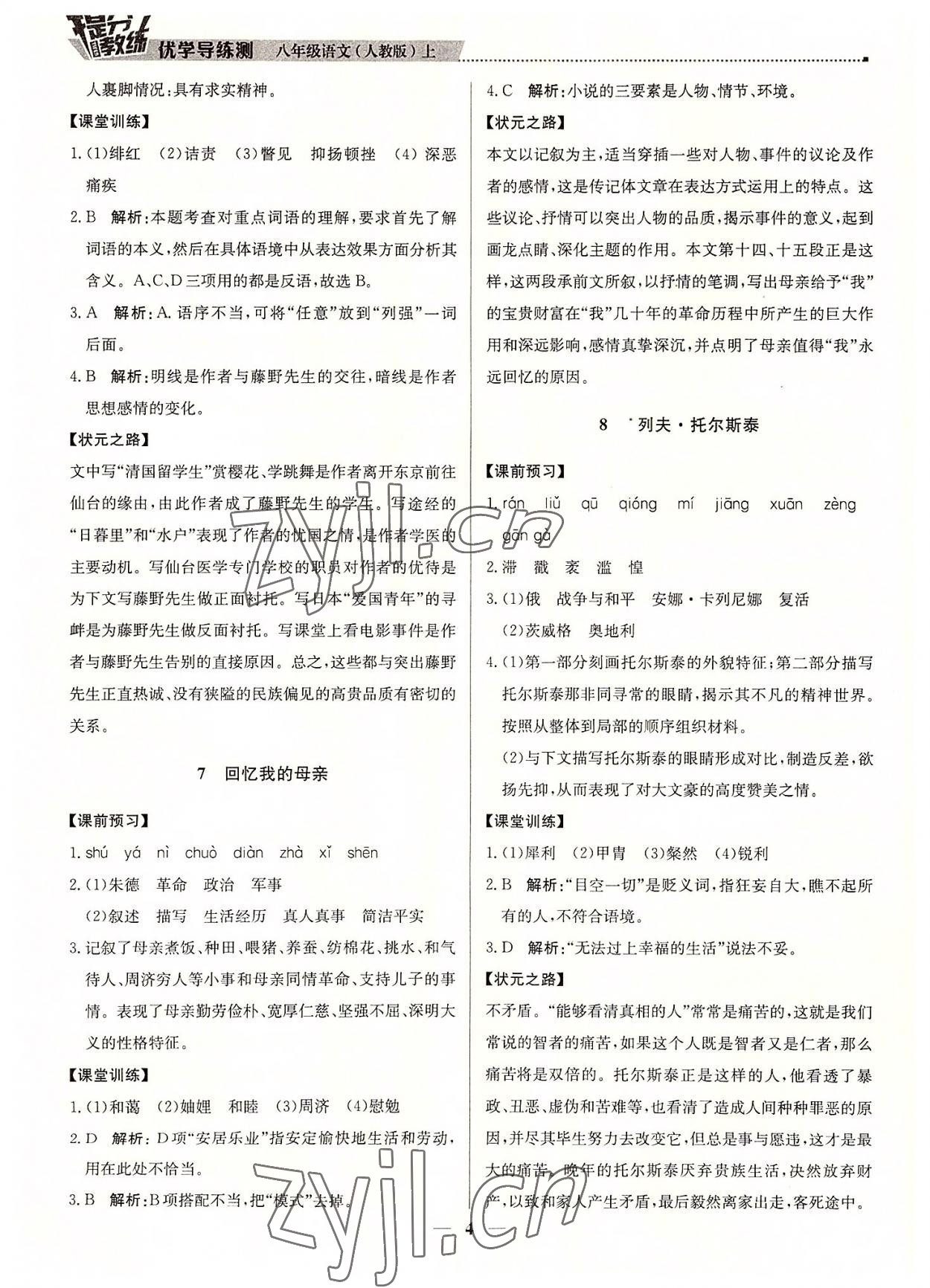 2022年提分教练八年级语文上册人教版东莞专版 第4页