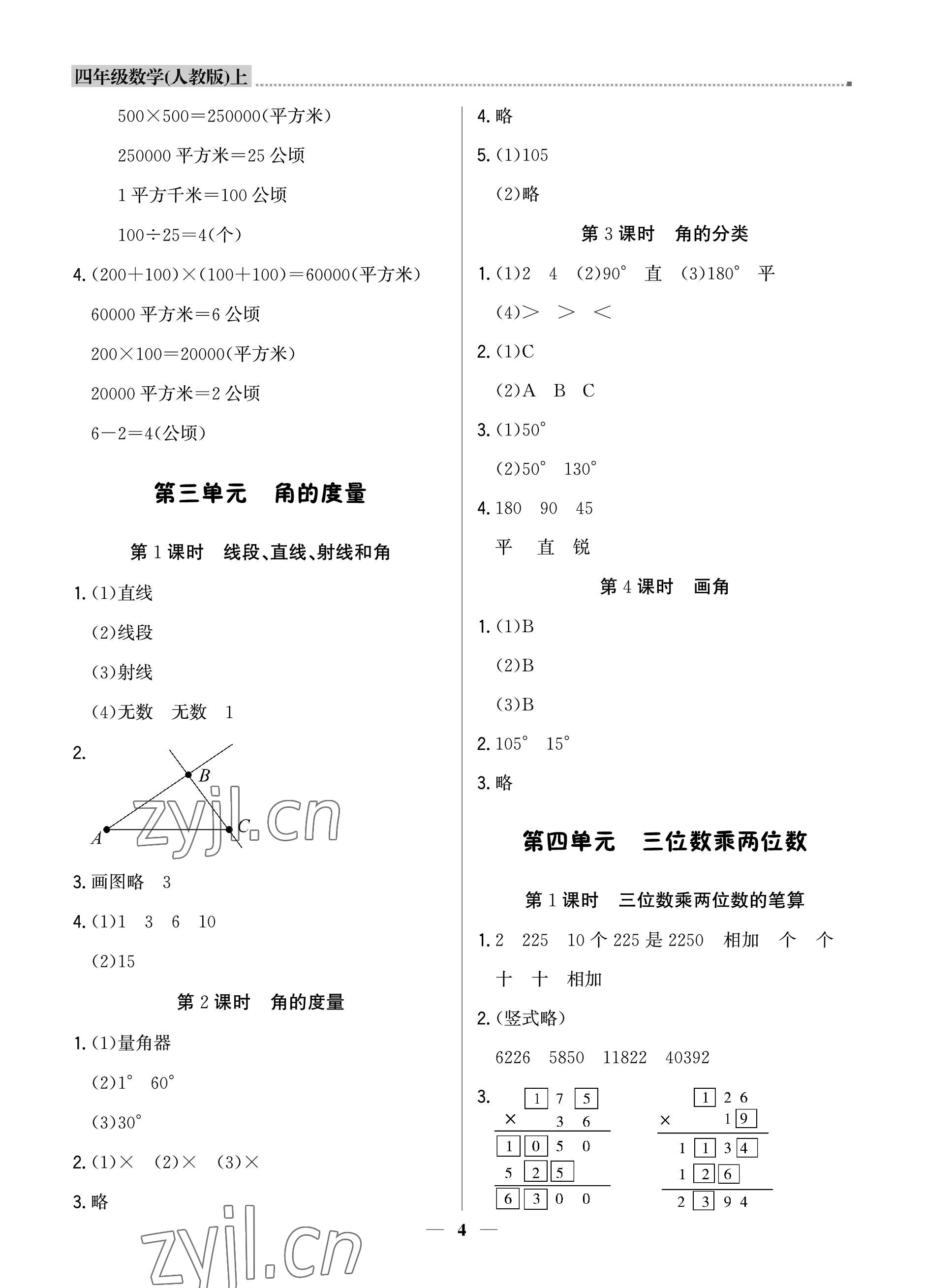 2022年提分教练四年级数学上册人教版东莞专版 参考答案第4页