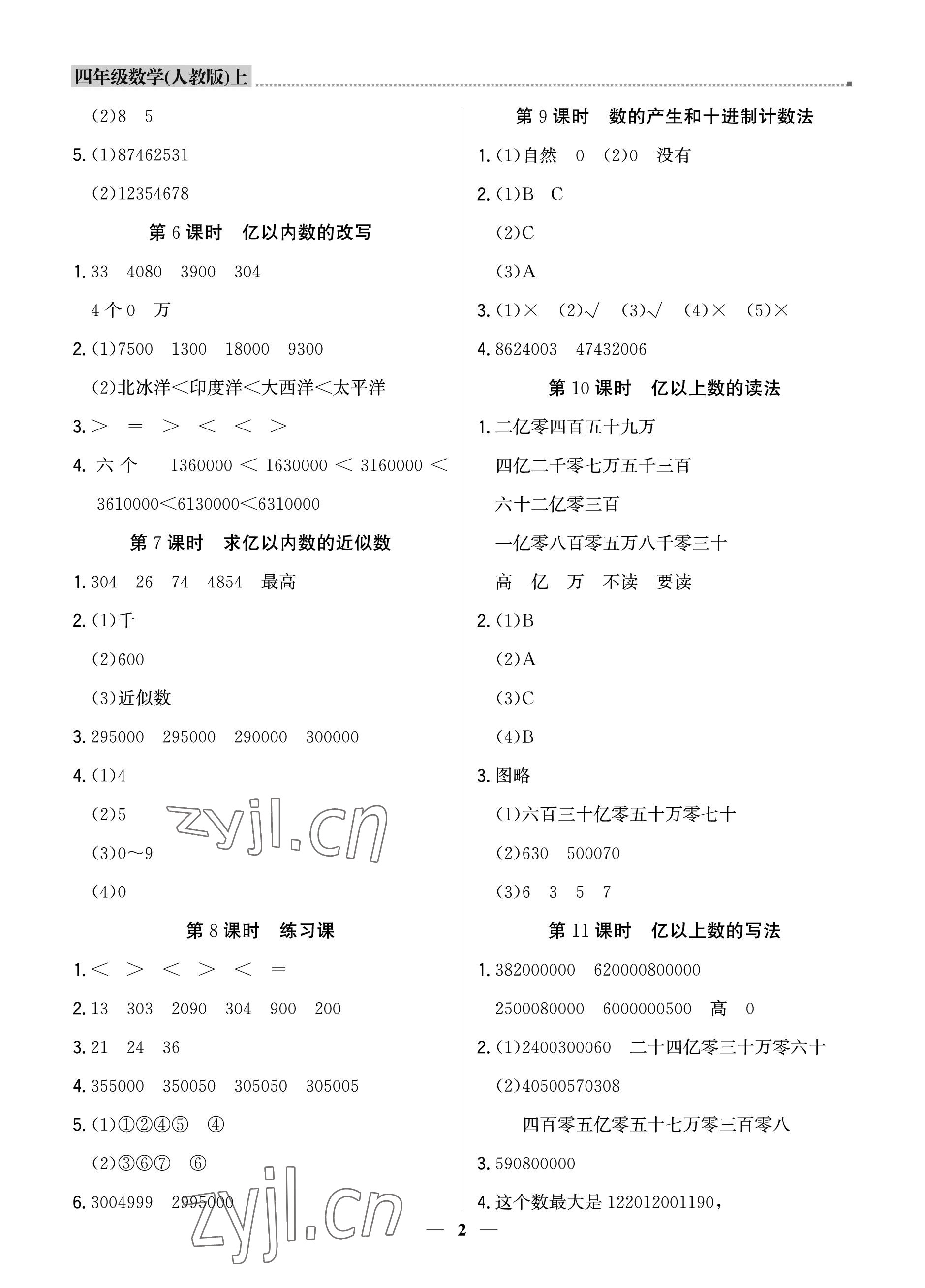 2022年提分教練四年級數(shù)學上冊人教版東莞專版 參考答案第2頁