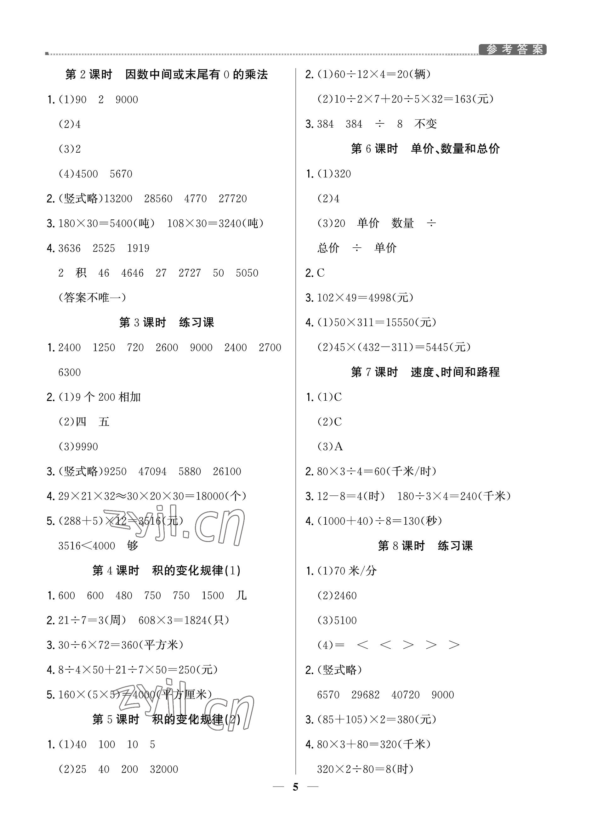 2022年提分教练四年级数学上册人教版东莞专版 参考答案第5页