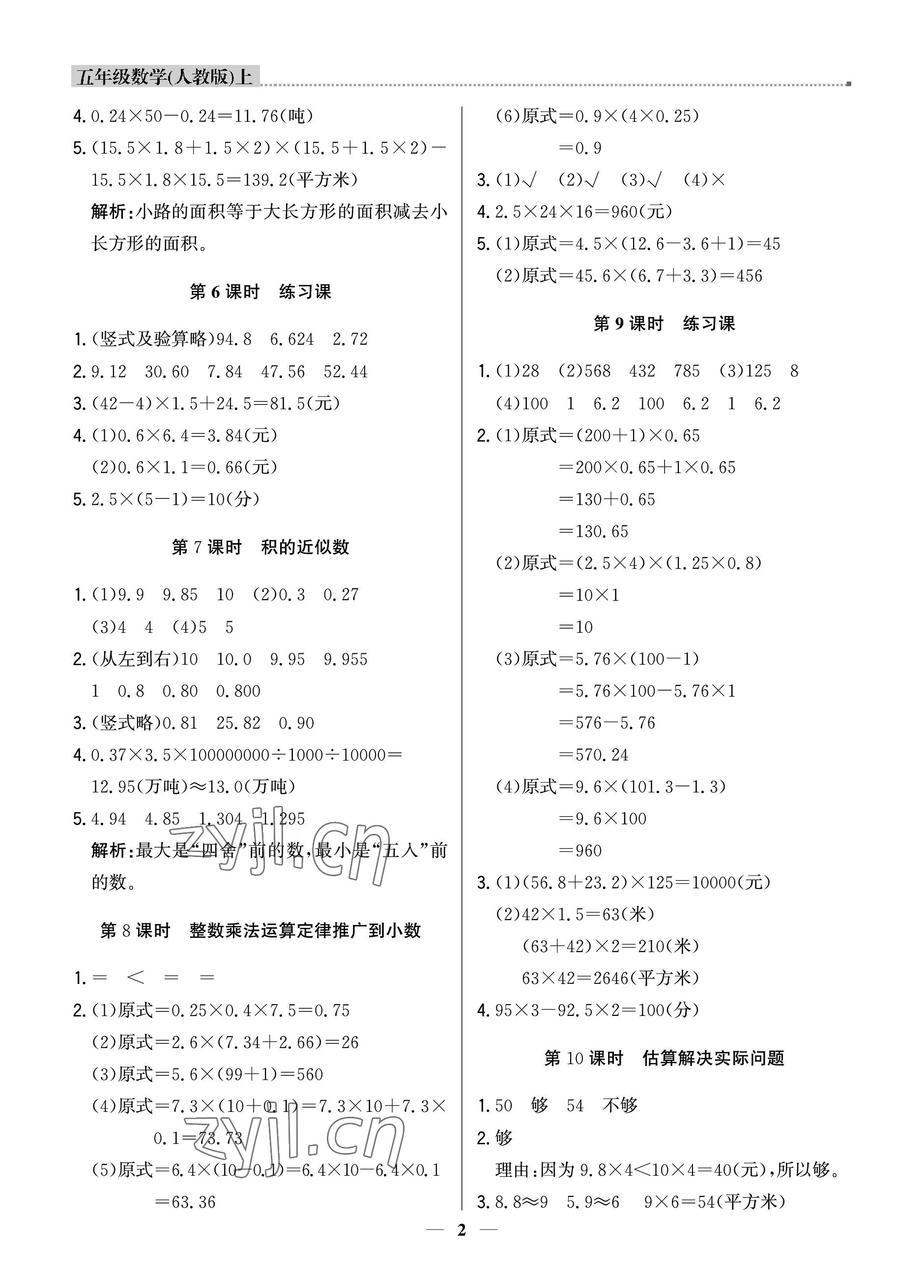 2022年提分教練五年級數學上冊人教版東莞專版 參考答案第2頁