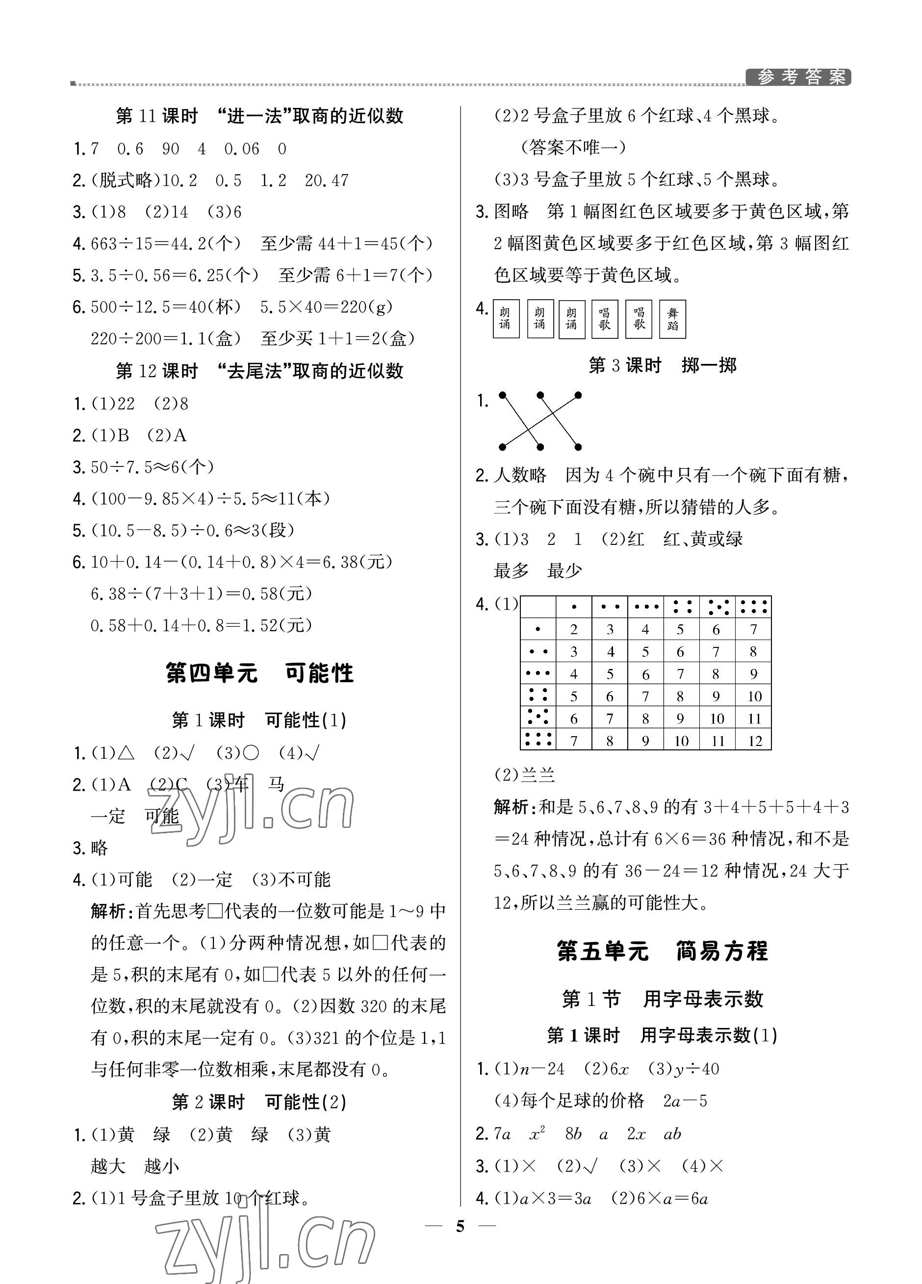 2022年提分教練五年級數(shù)學(xué)上冊人教版東莞專版 參考答案第5頁