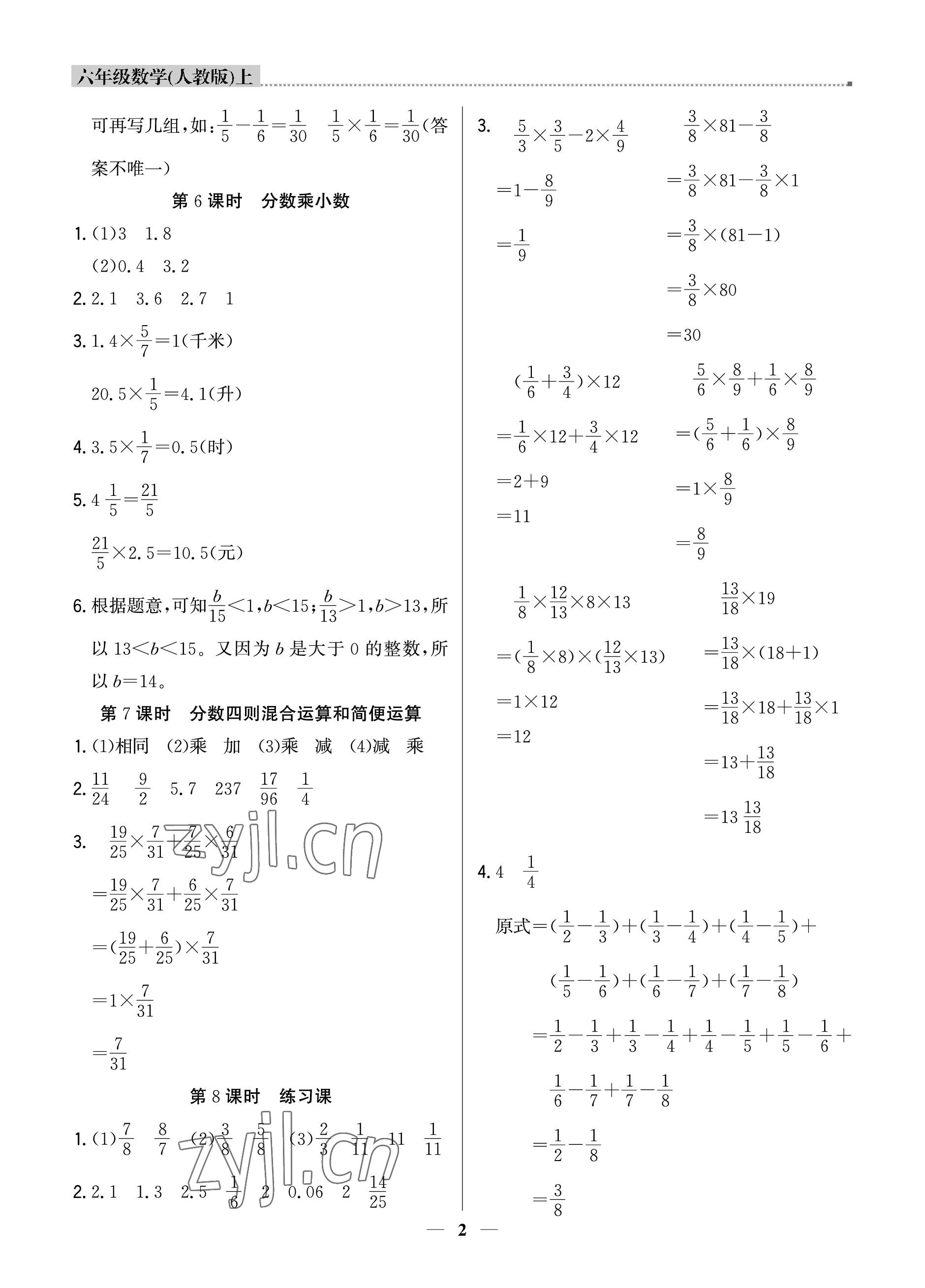 2022年提分教練六年級(jí)數(shù)學(xué)上冊(cè)人教版東莞專(zhuān)版 參考答案第2頁(yè)