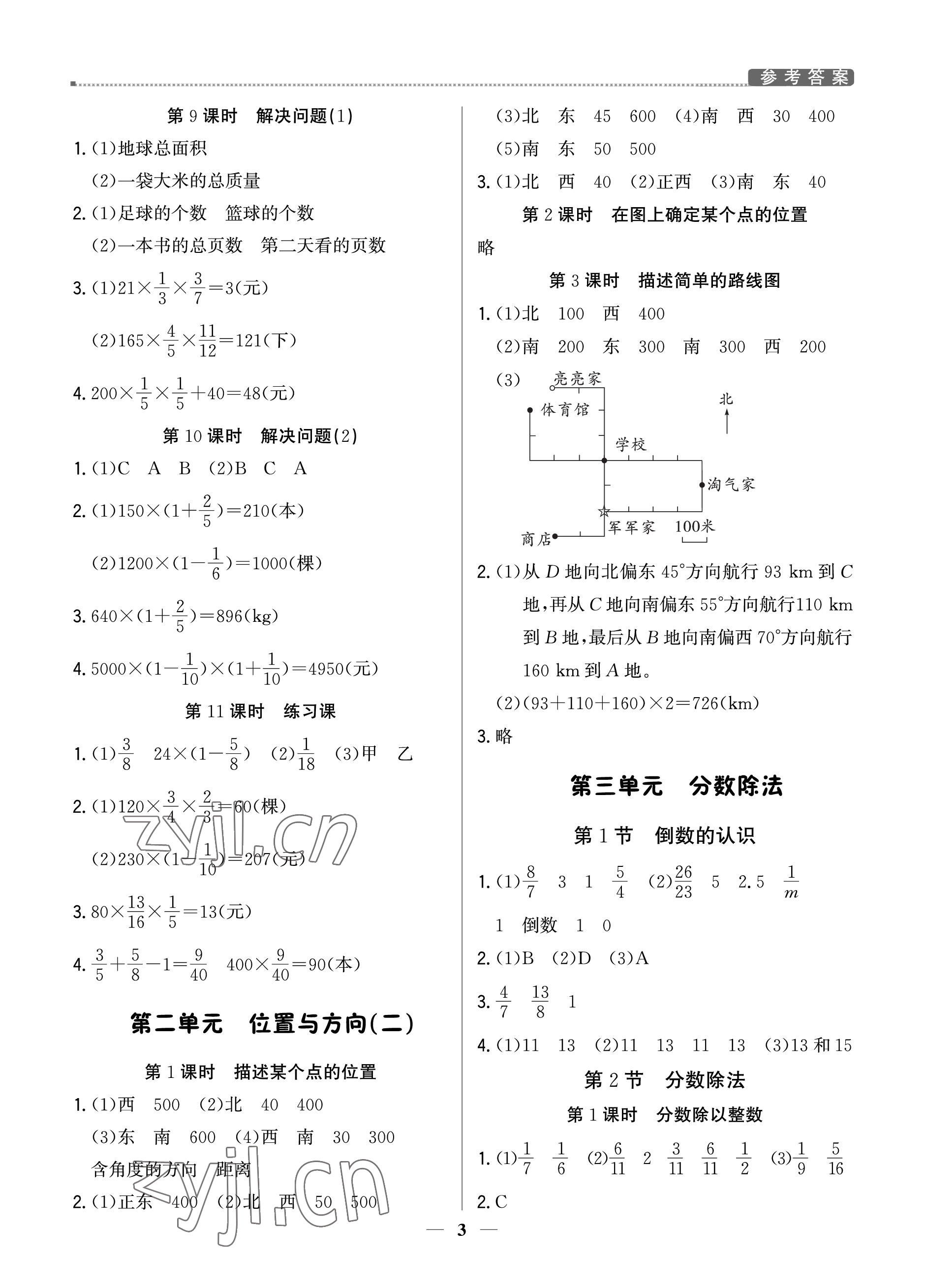 2022年提分教練六年級數(shù)學(xué)上冊人教版東莞專版 參考答案第3頁