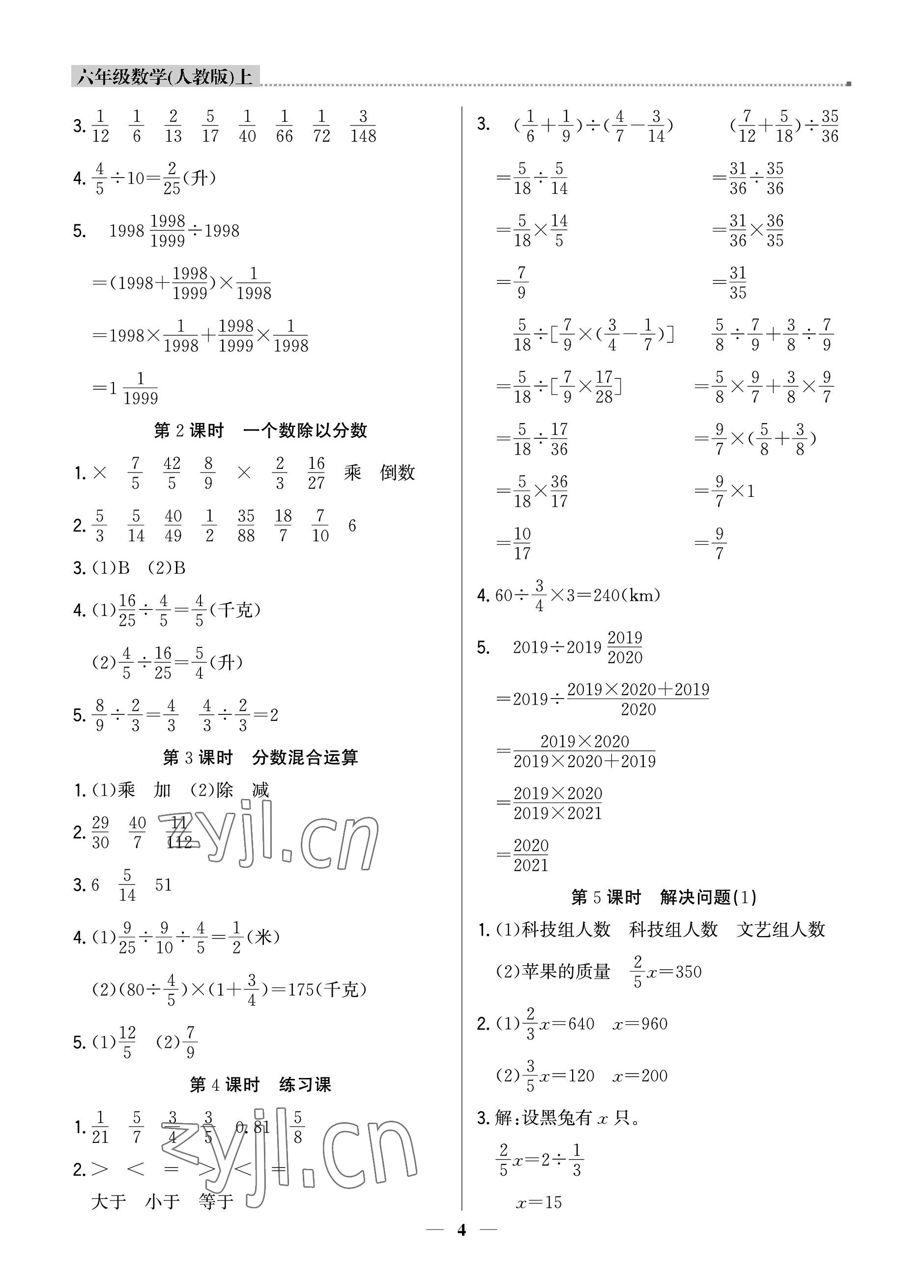 2022年提分教练六年级数学上册人教版东莞专版 参考答案第4页