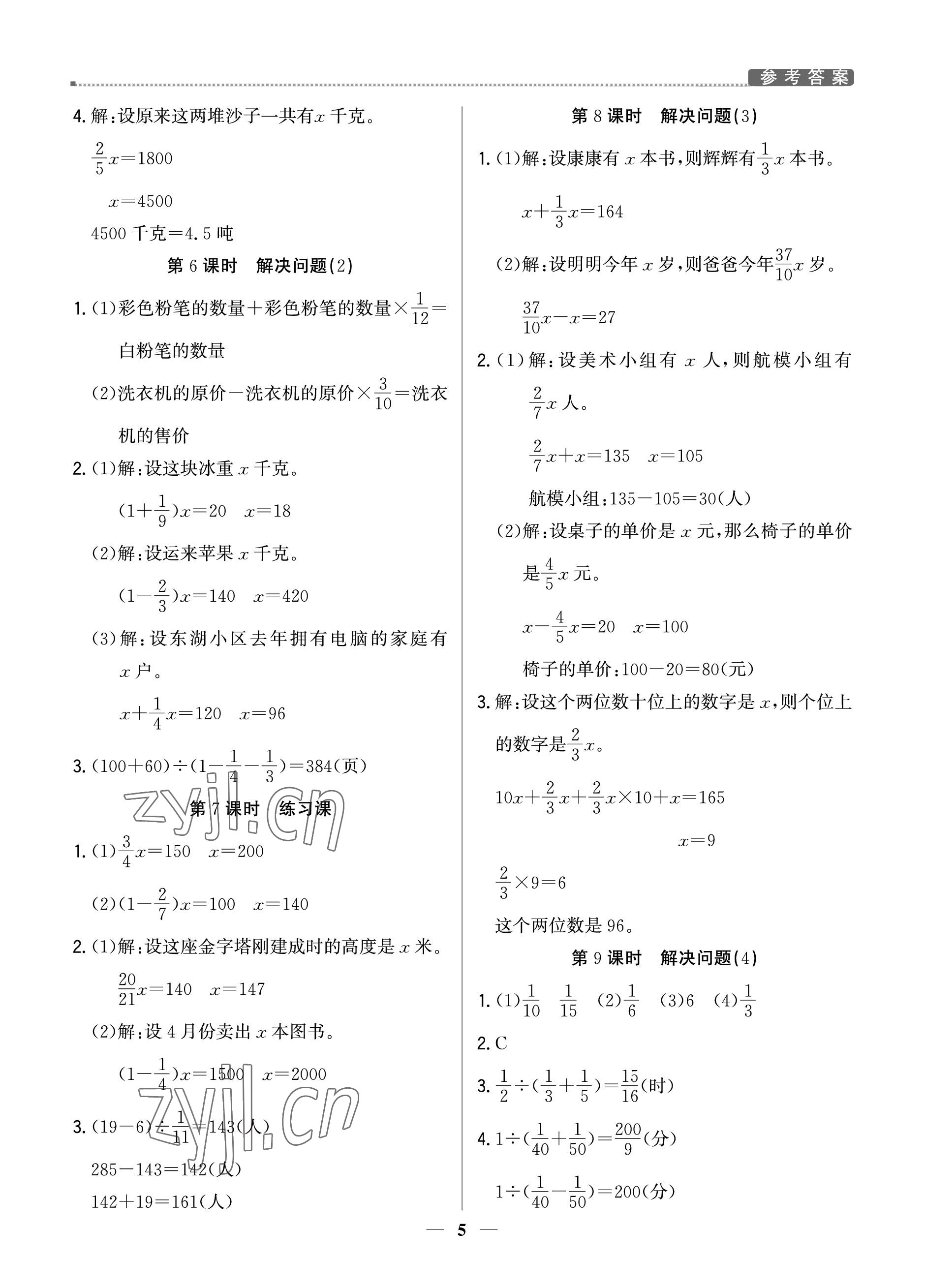 2022年提分教練六年級(jí)數(shù)學(xué)上冊(cè)人教版東莞專版 參考答案第5頁