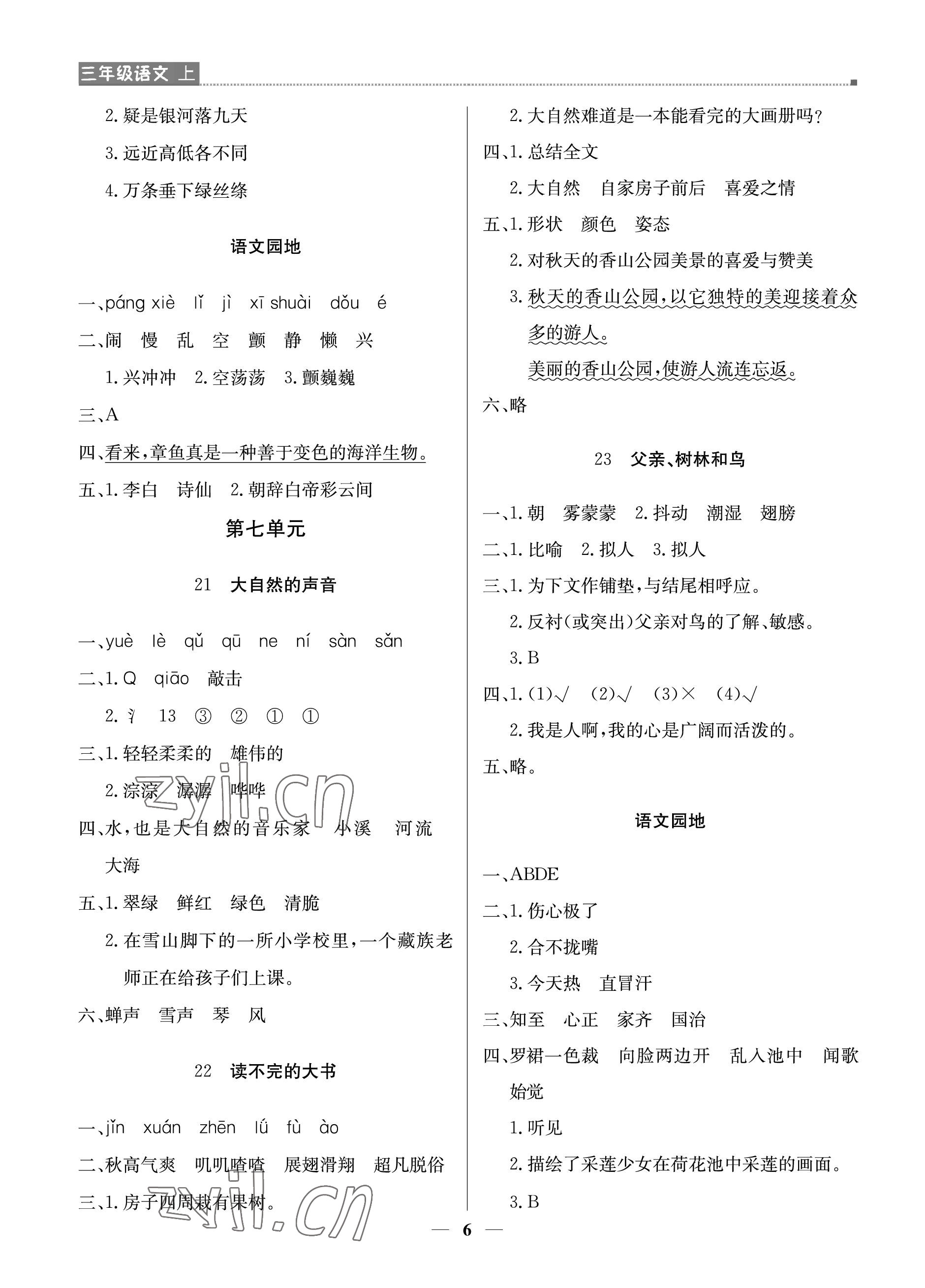 2022年提分教練三年級(jí)語(yǔ)文上冊(cè)人教版東莞專版 參考答案第6頁(yè)