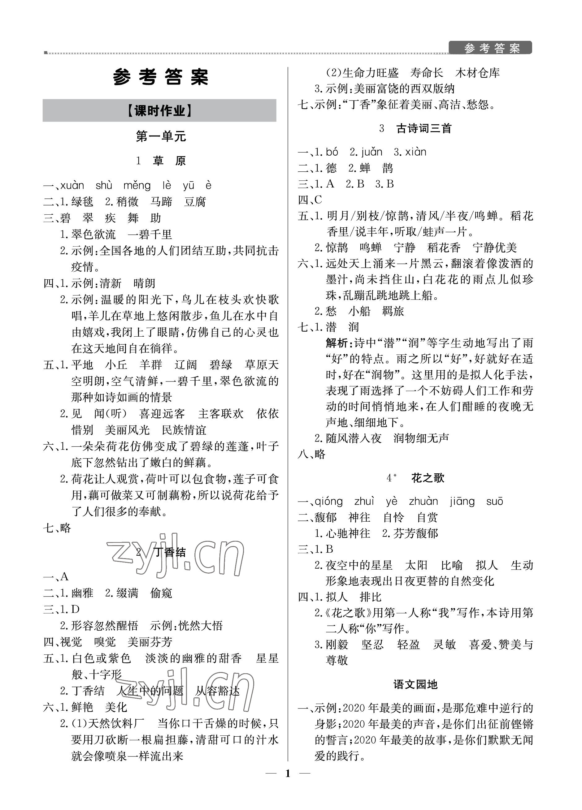 2022年提分教练六年级语文上册人教版东莞专版 参考答案第1页