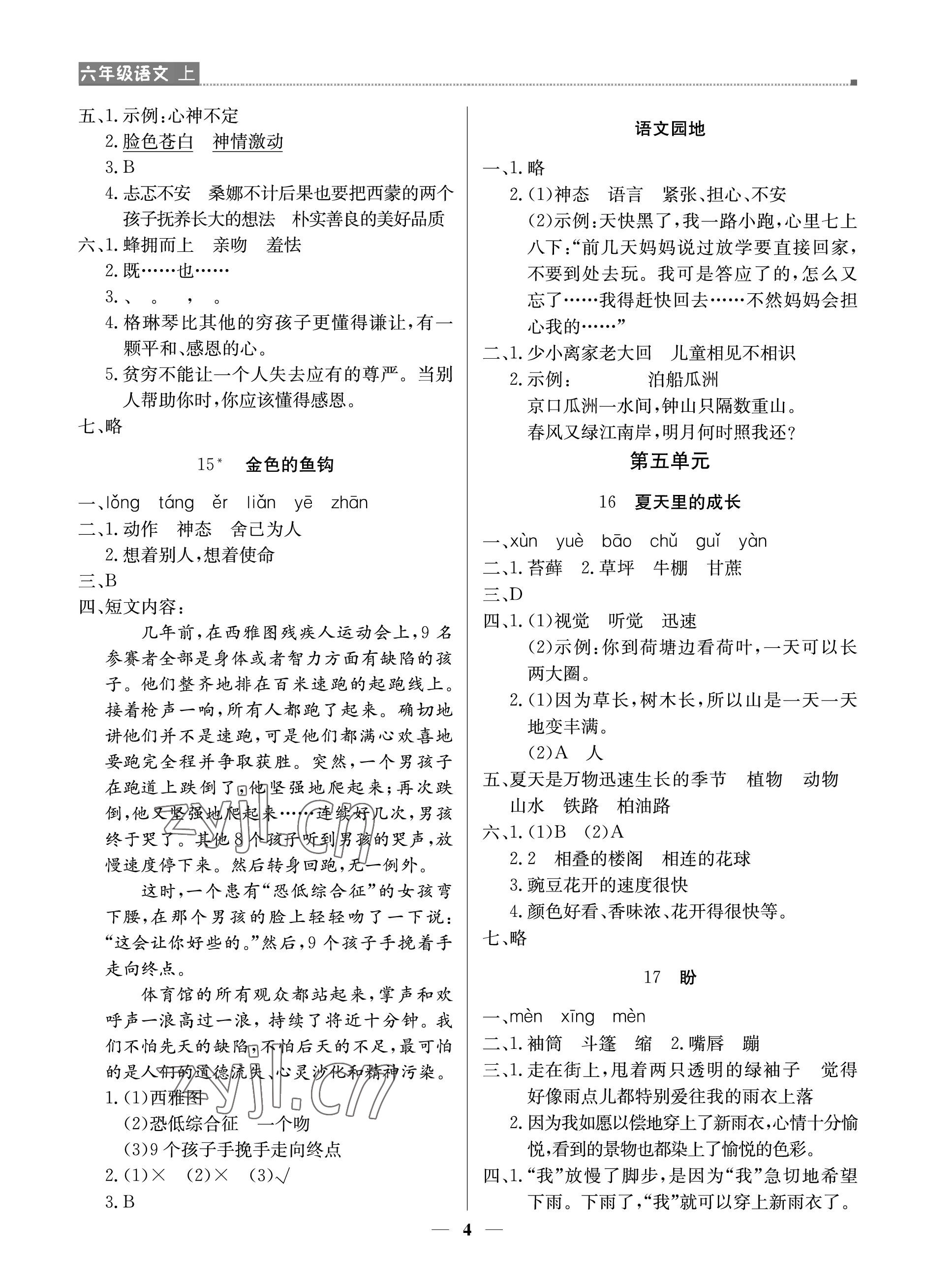 2022年提分教练六年级语文上册人教版东莞专版 参考答案第4页