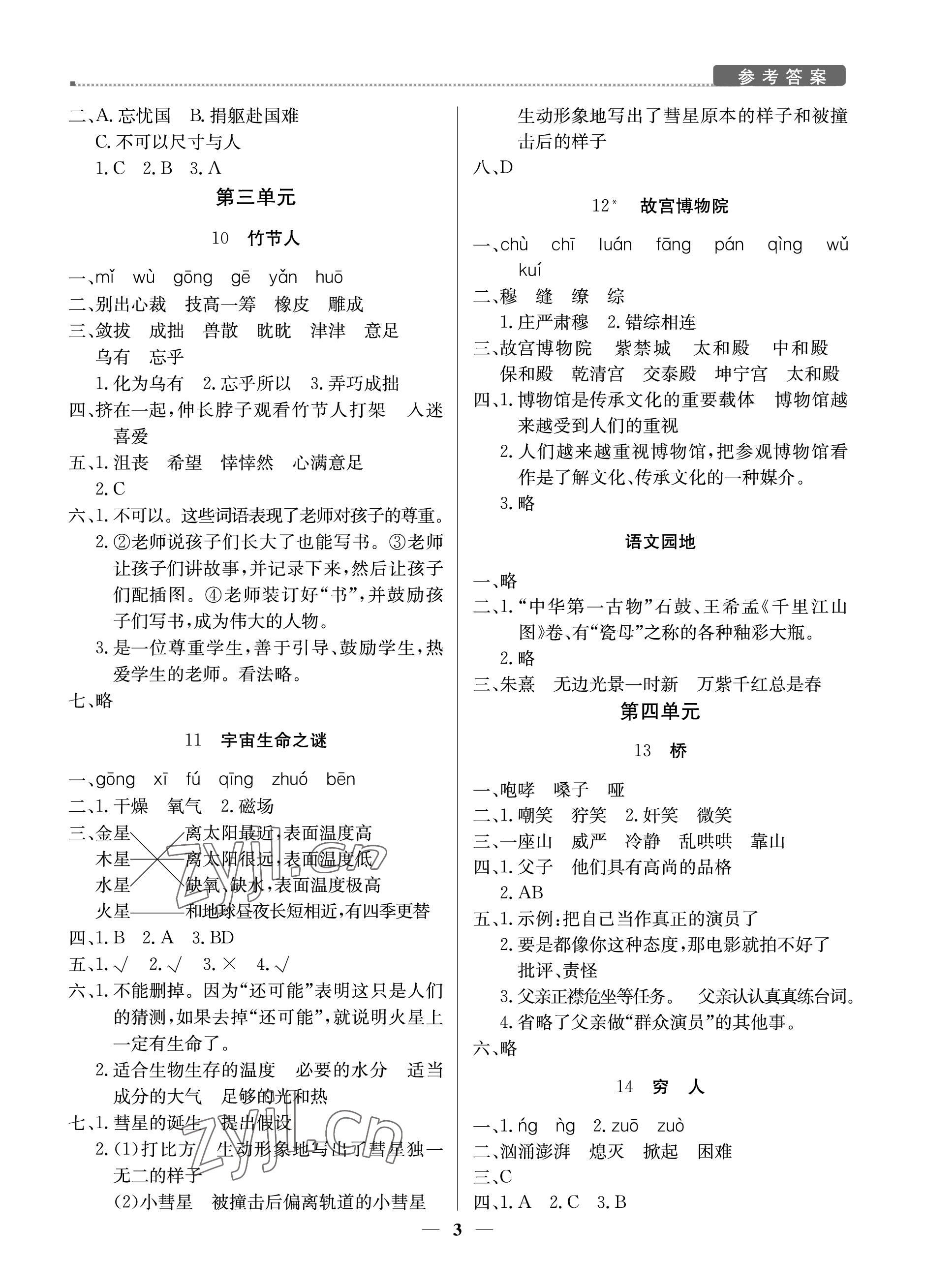 2022年提分教练六年级语文上册人教版东莞专版 参考答案第3页