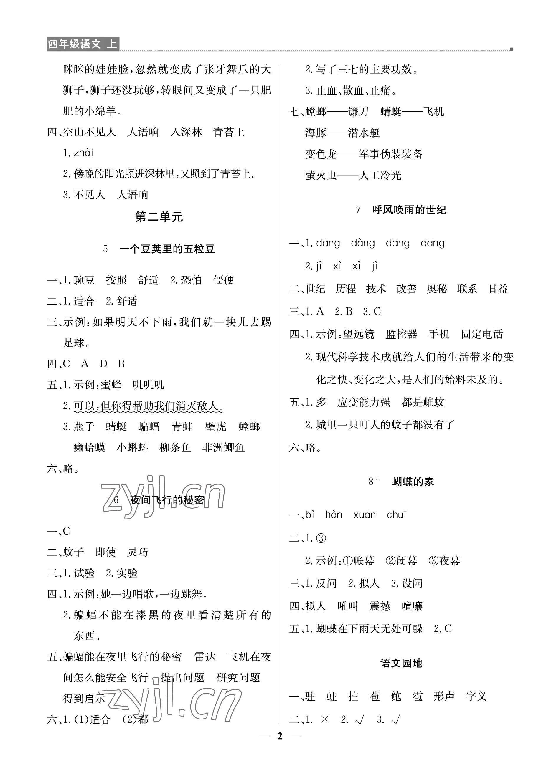 2022年提分教練四年級(jí)語(yǔ)文上冊(cè)人教版東莞專(zhuān)版 參考答案第2頁(yè)