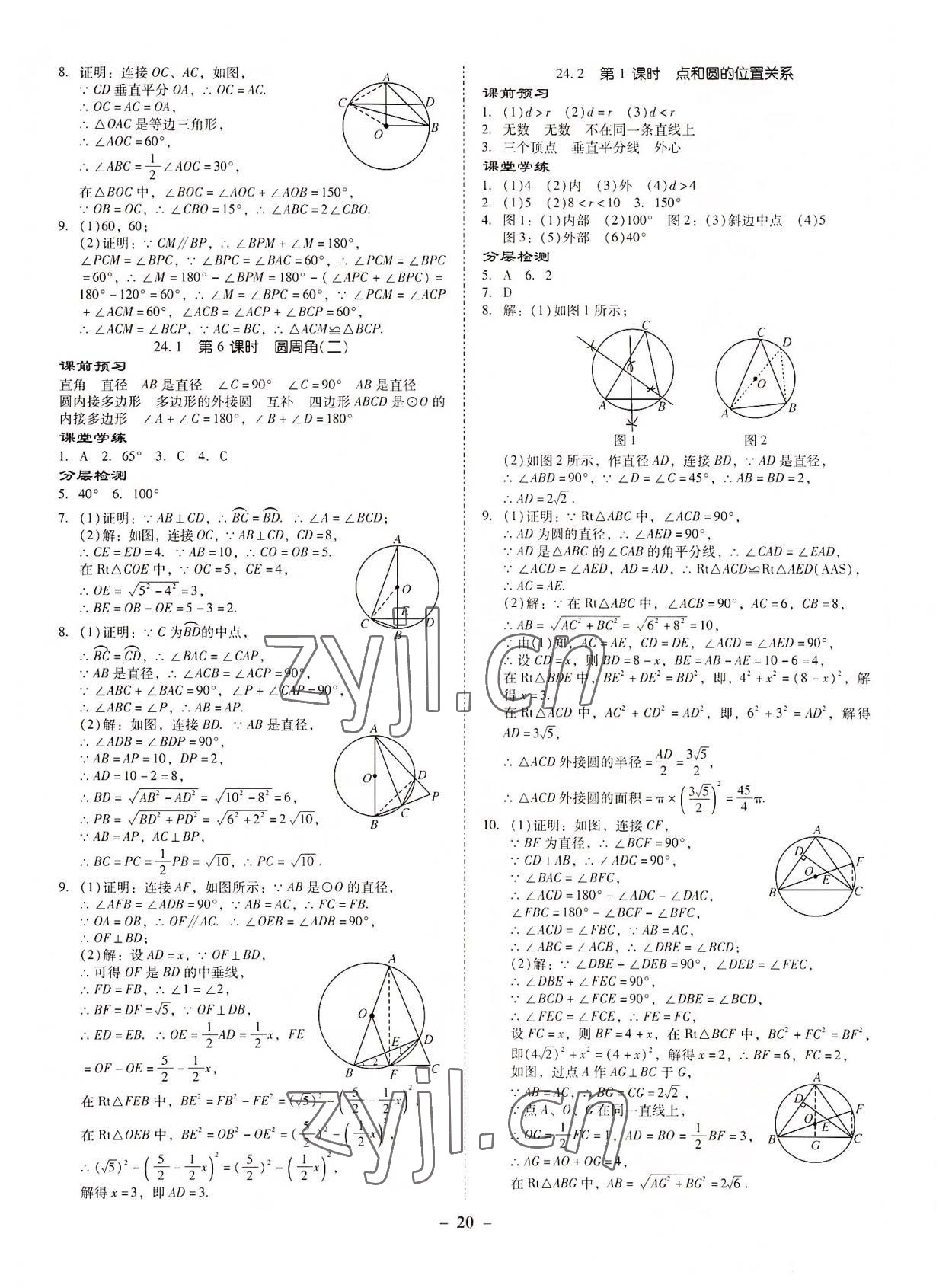 2022年金牌導學案九年級數學全一冊人教版 參考答案第19頁