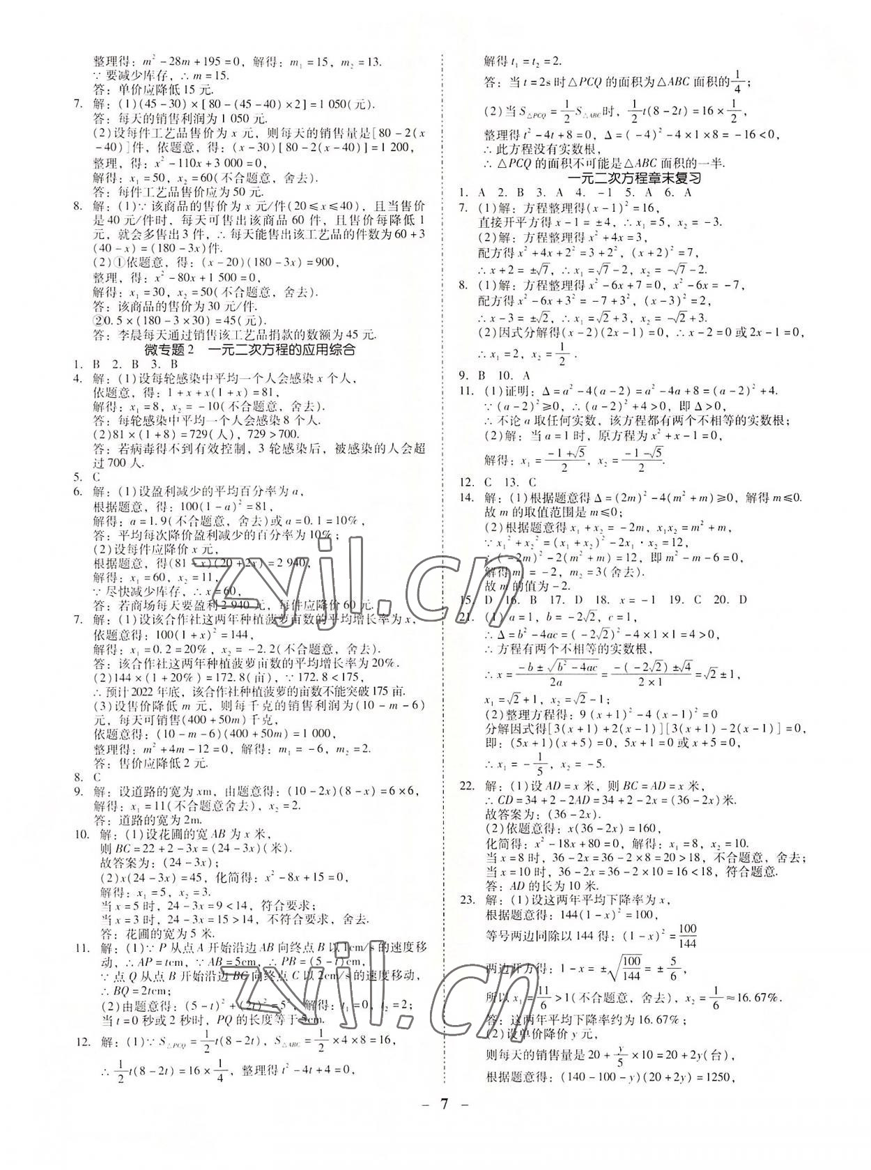 2022年金牌導學案九年級數學全一冊人教版 參考答案第6頁