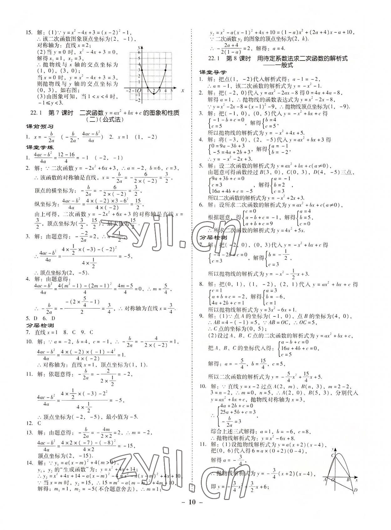 2022年金牌導學案九年級數學全一冊人教版 參考答案第9頁